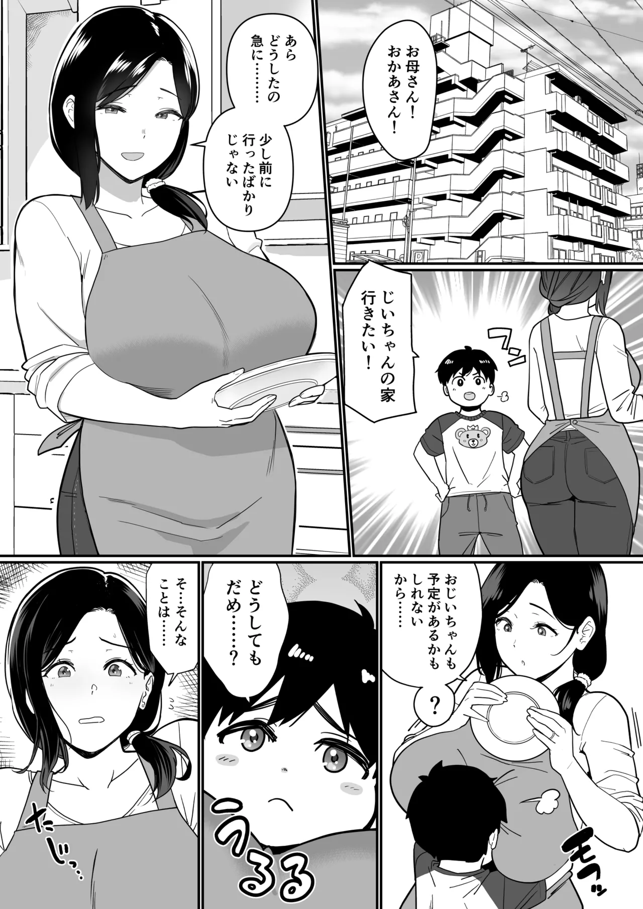 お母さんいただきます。3 2ページ