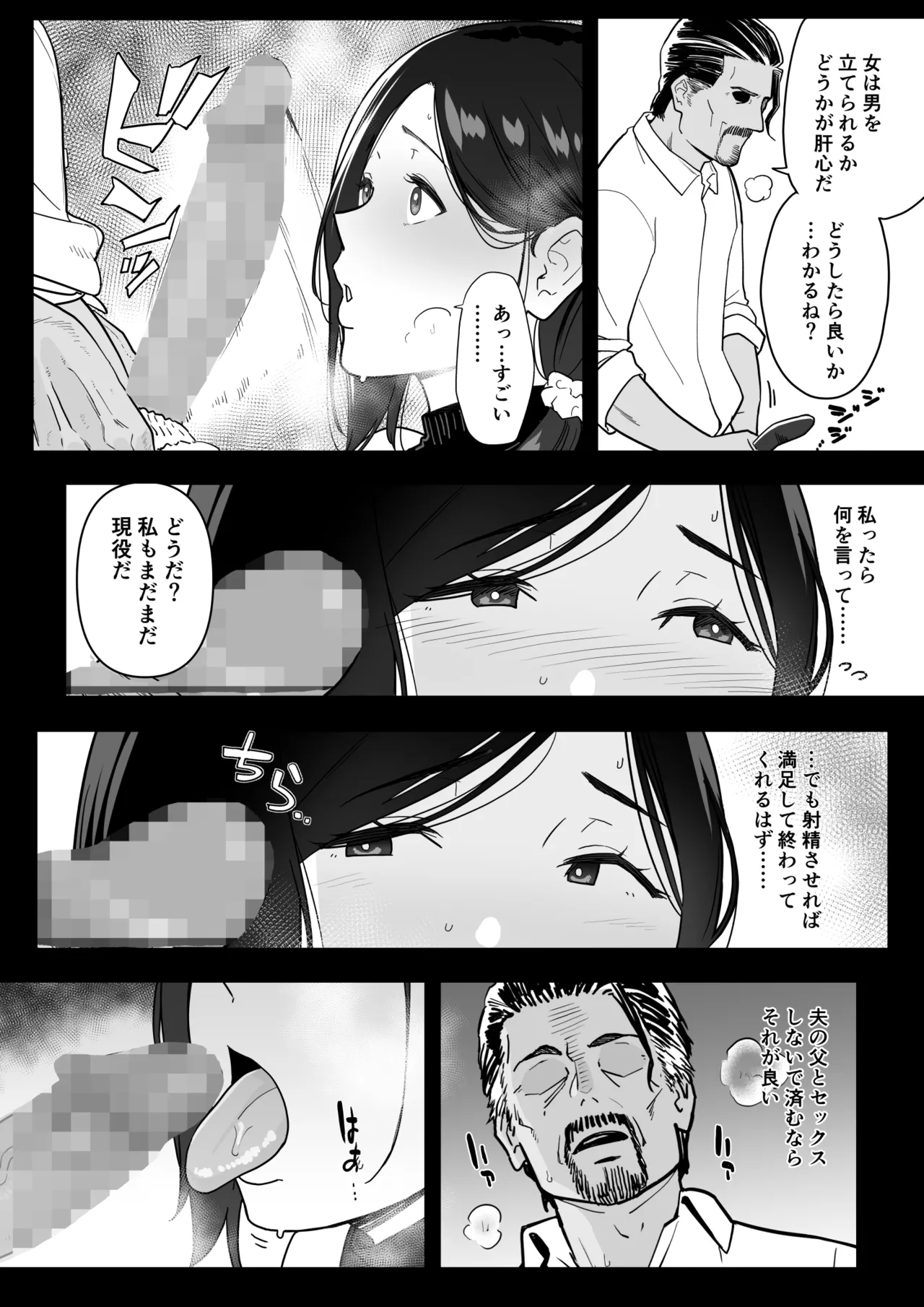 お母さんいただきます。3 20ページ