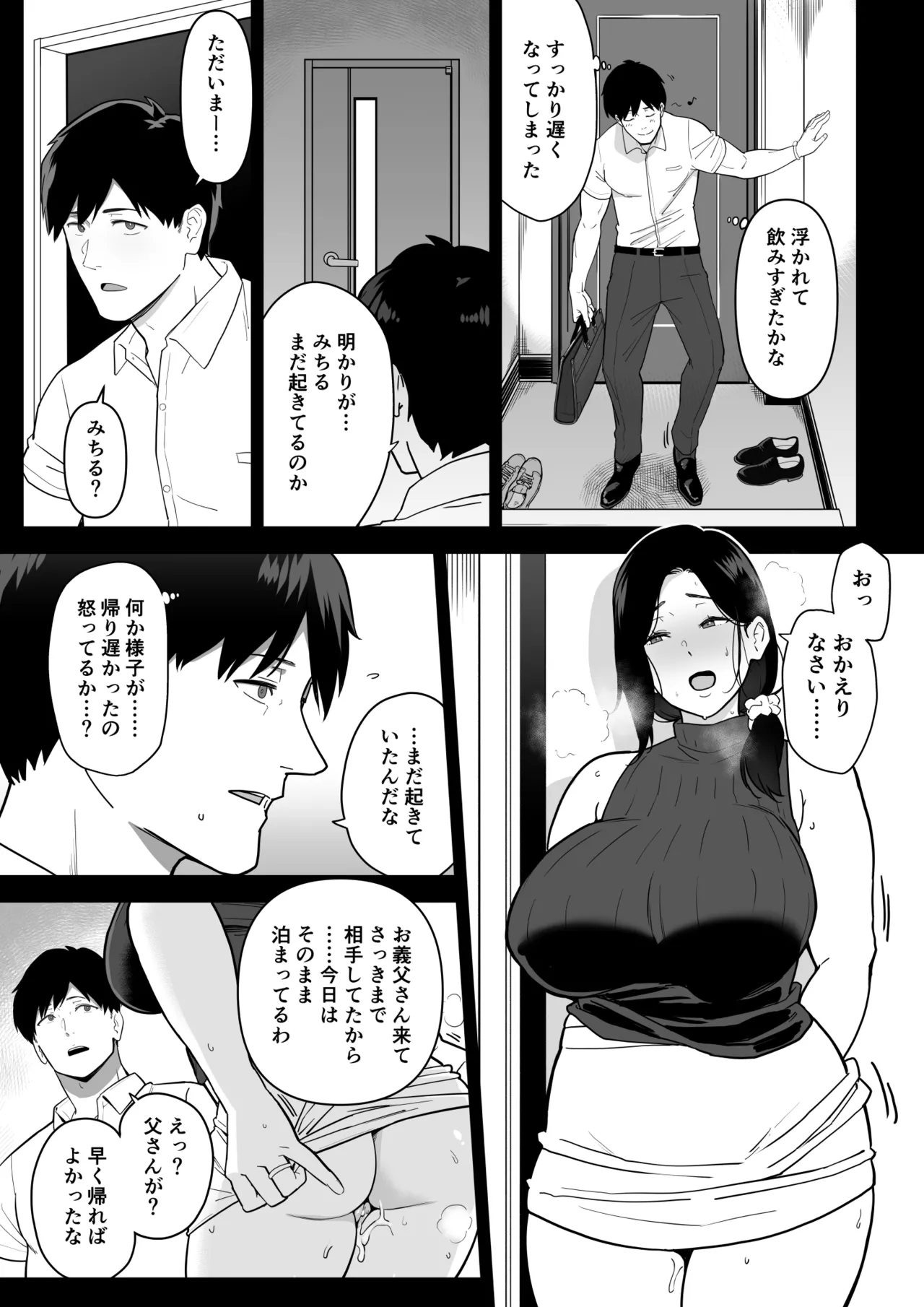 お母さんいただきます。3 35ページ