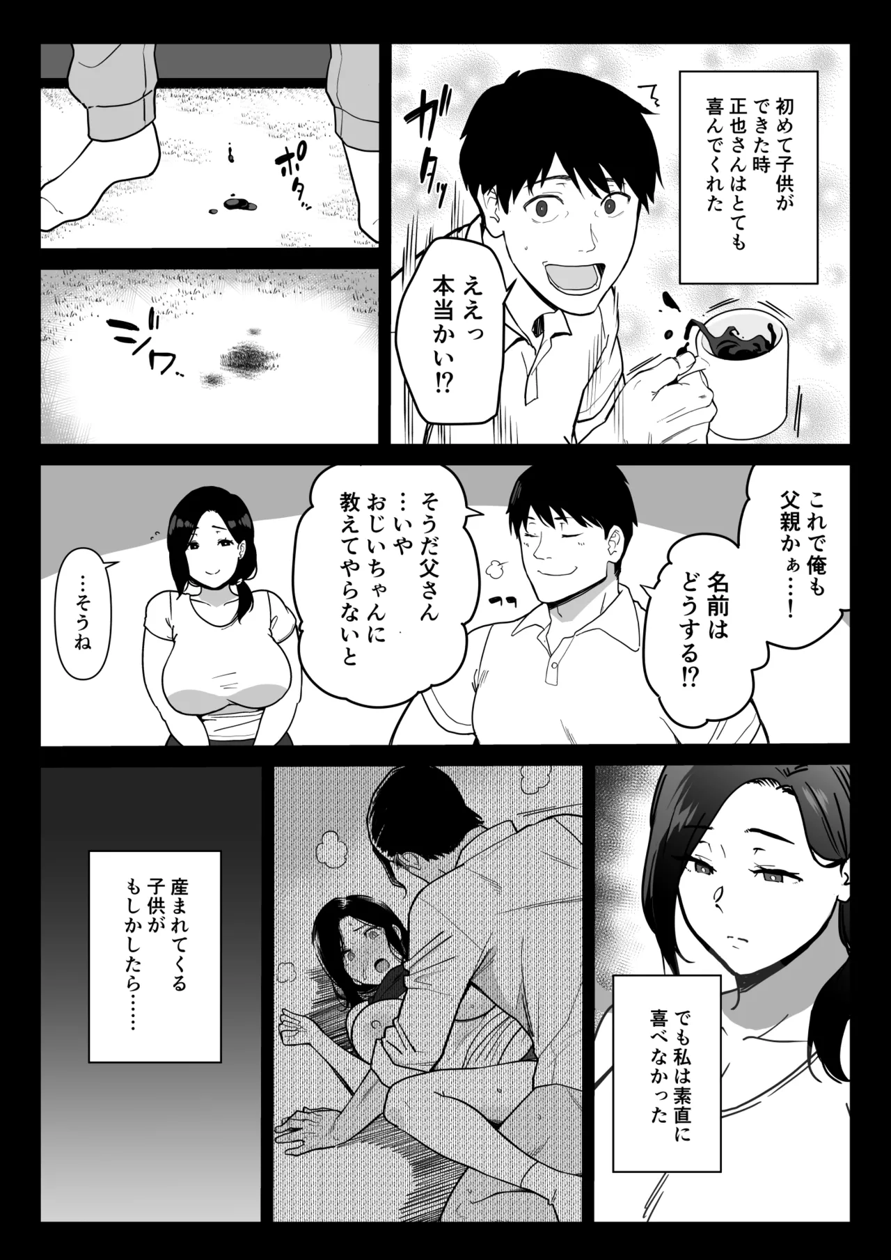 お母さんいただきます。3 47ページ