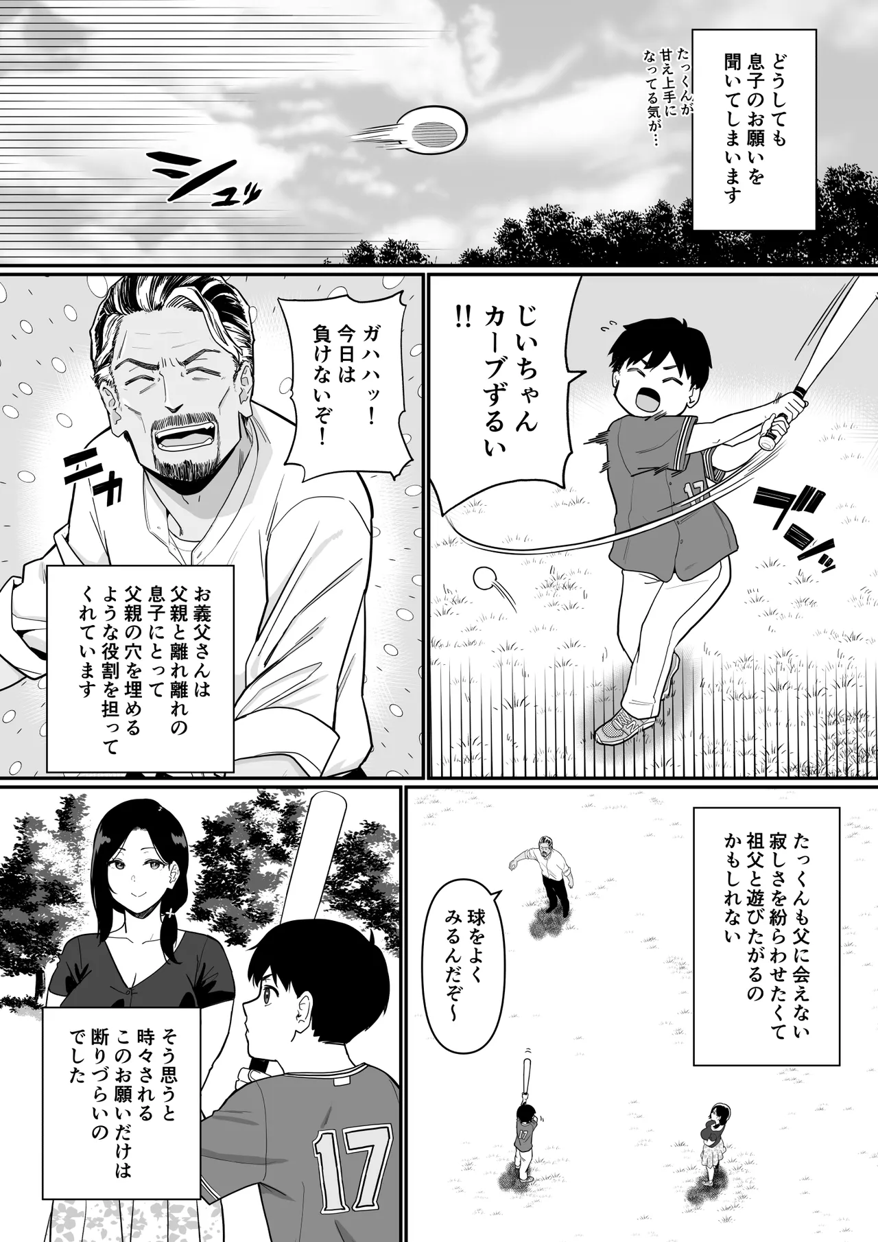 お母さんいただきます。3 51ページ