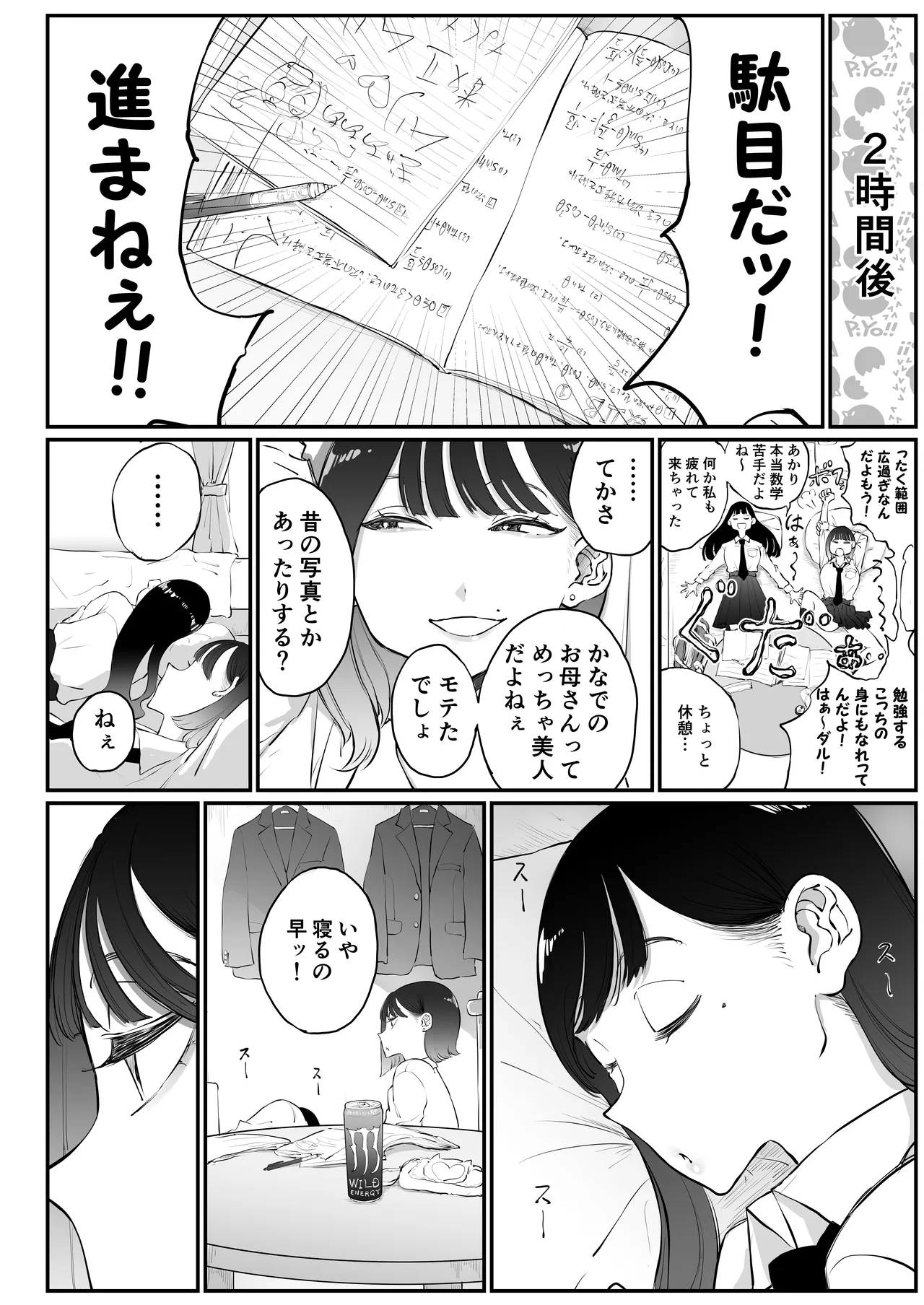 美人妻、市ノ瀬 しおり（37）は、娘の友人に抱かれている 4ページ