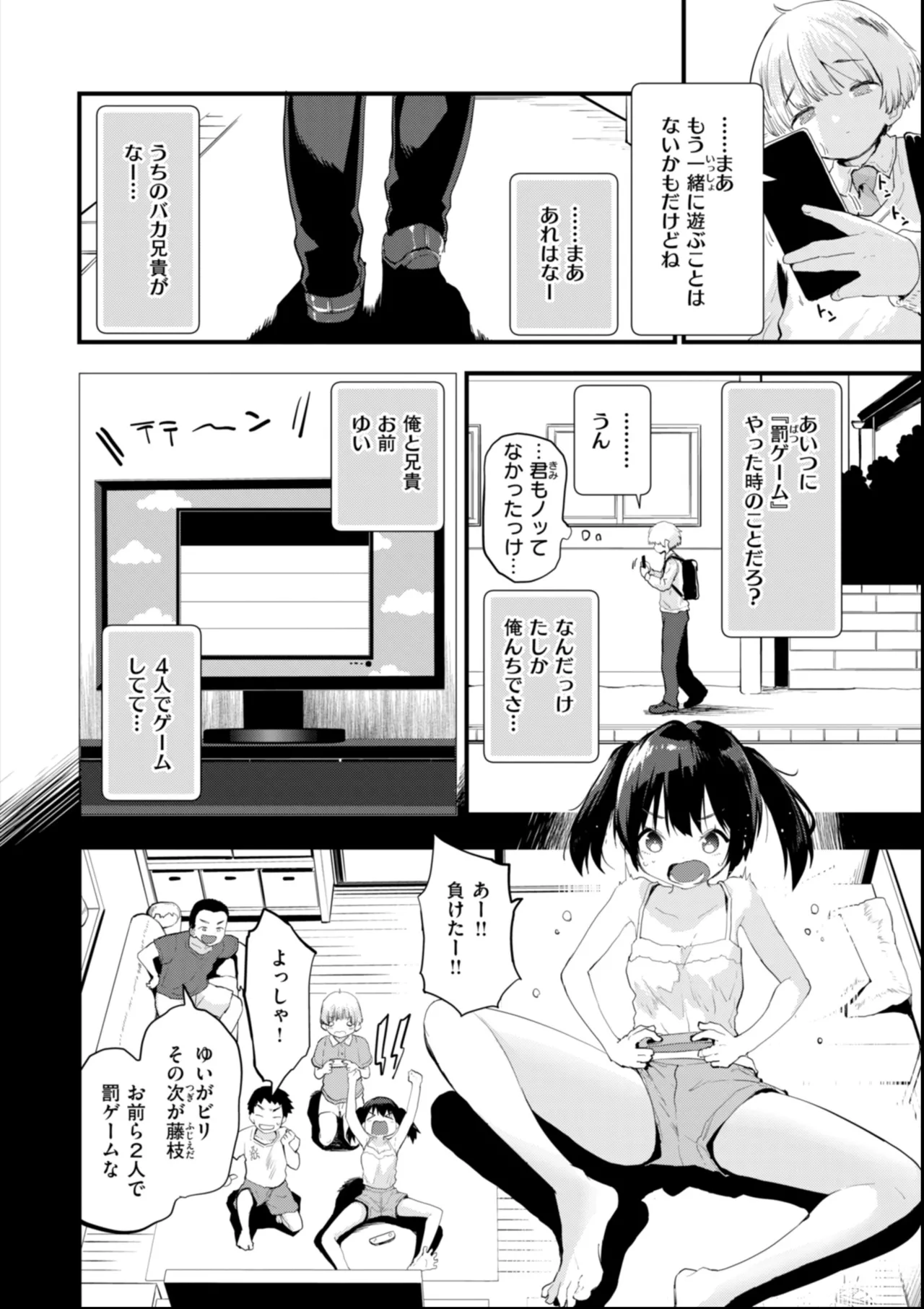 おしえて、いけないこと 128ページ