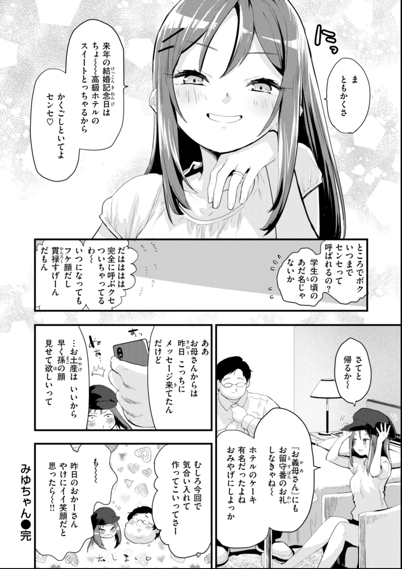 おしえて、いけないこと 162ページ