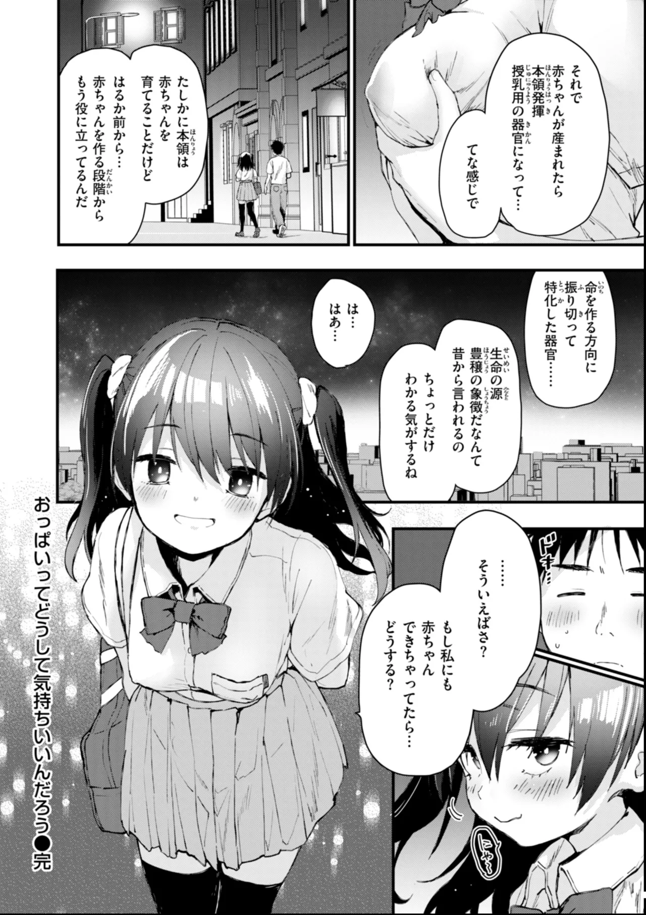 おしえて、いけないこと 56ページ