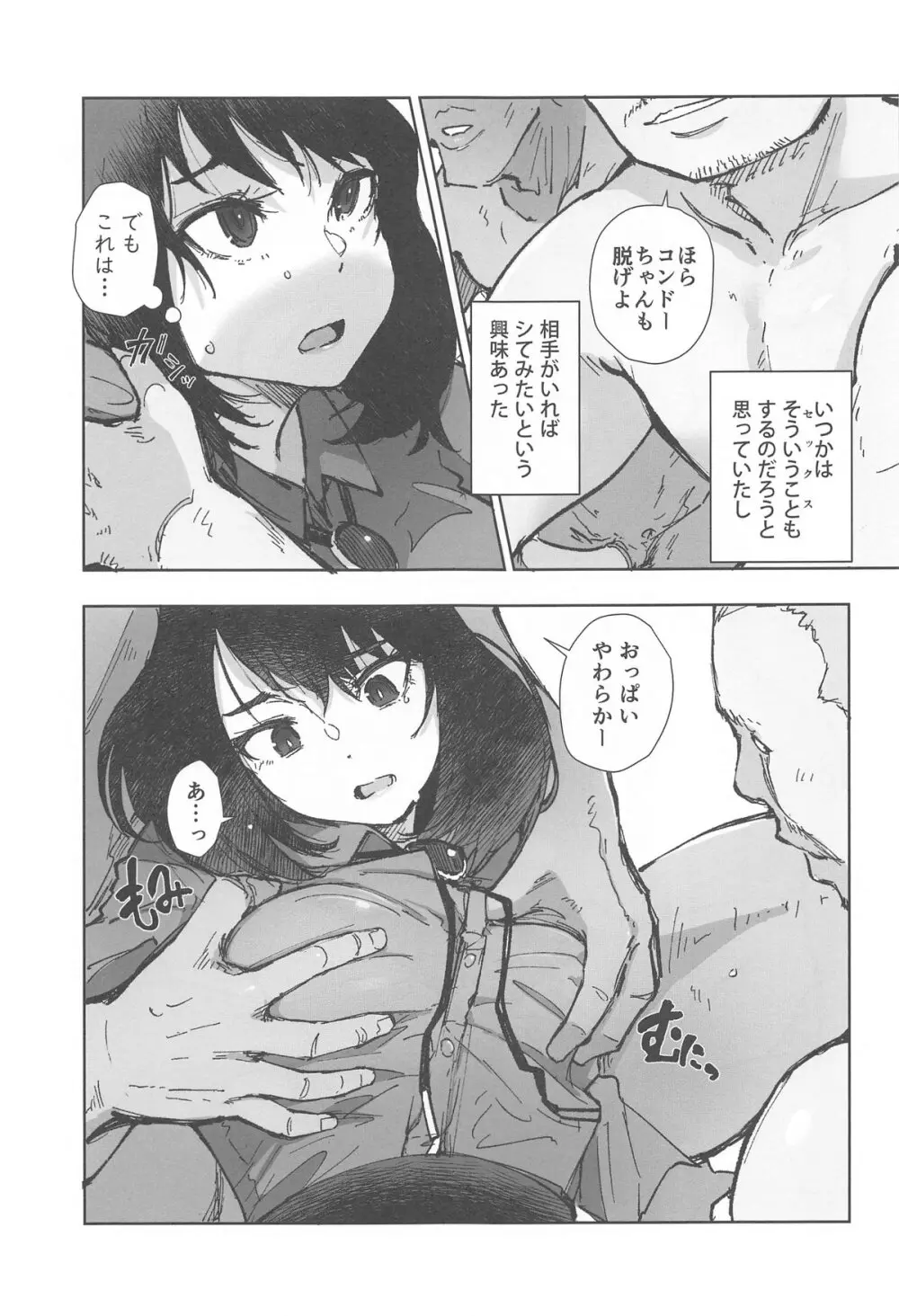 いっぱいつかったムスブさん 10ページ