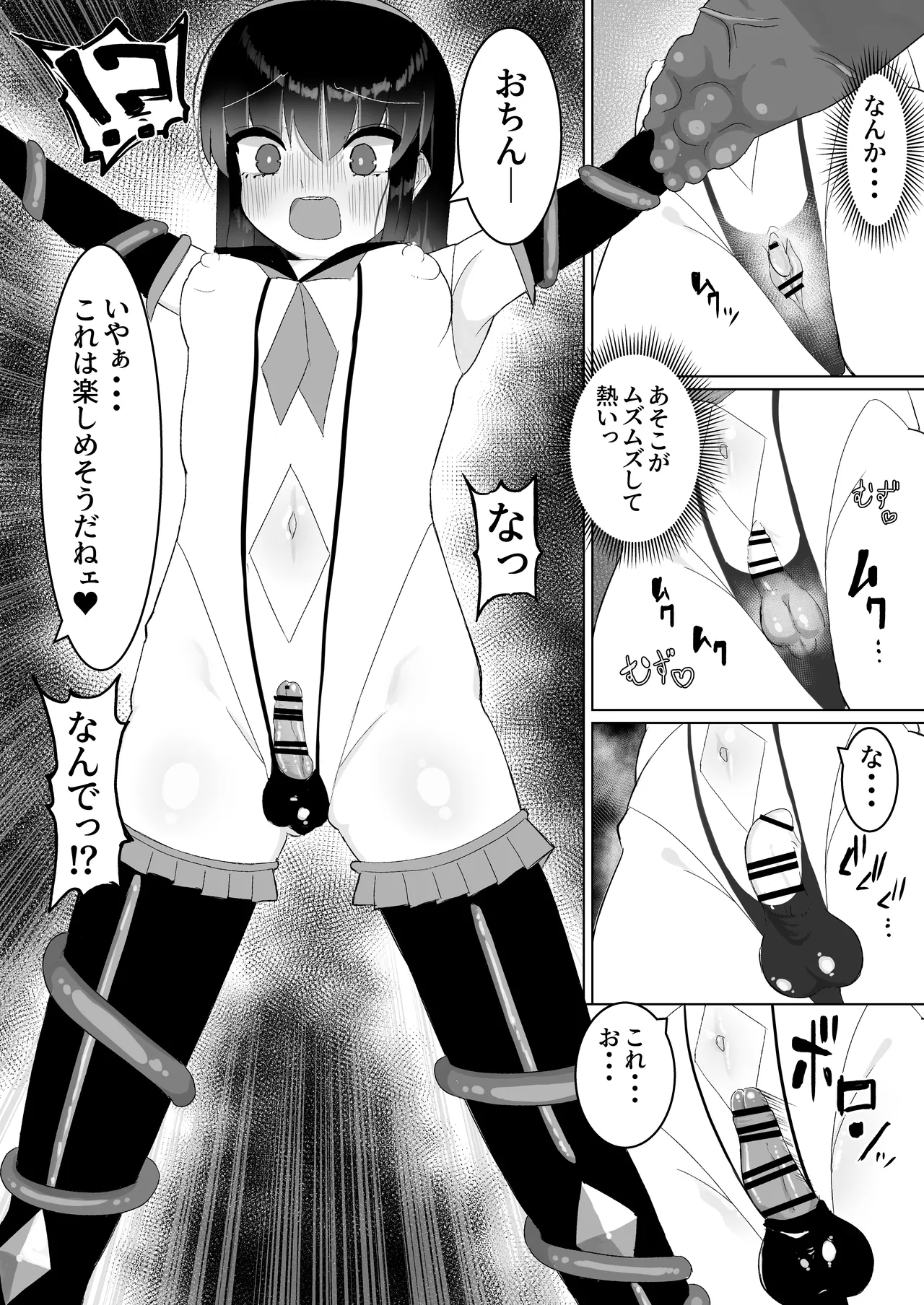 人格排泄ふたなり射精快楽○問 【魔法少女人体実験報告書01】 10ページ