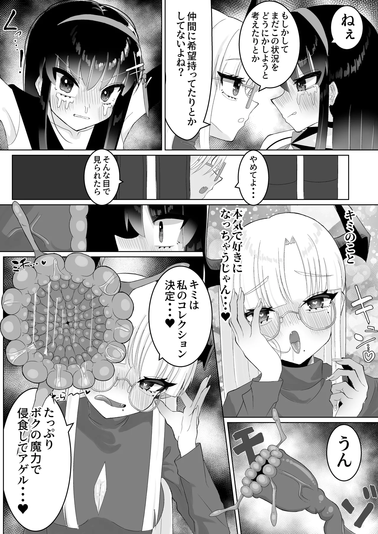 人格排泄ふたなり射精快楽○問 【魔法少女人体実験報告書01】 27ページ