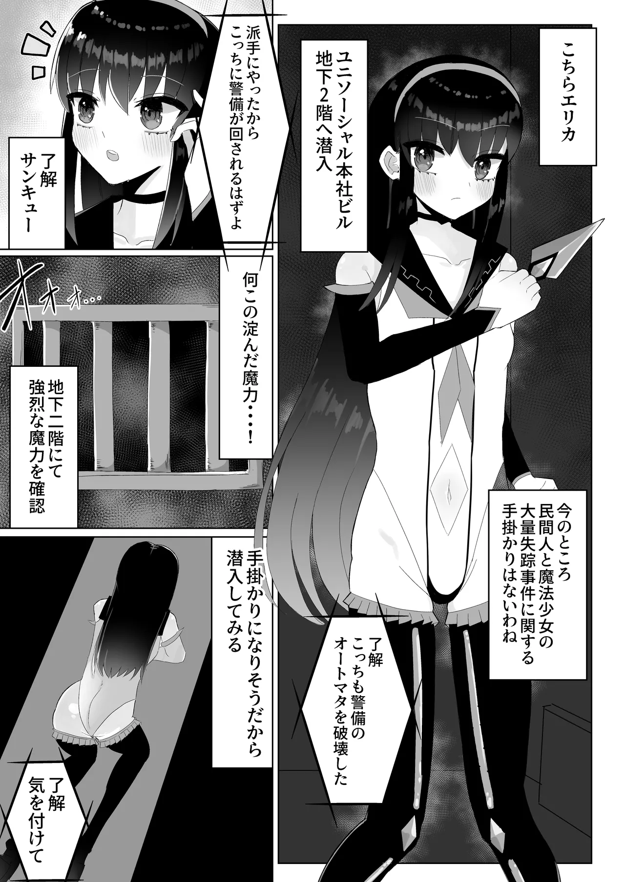 人格排泄ふたなり射精快楽○問 【魔法少女人体実験報告書01】 3ページ