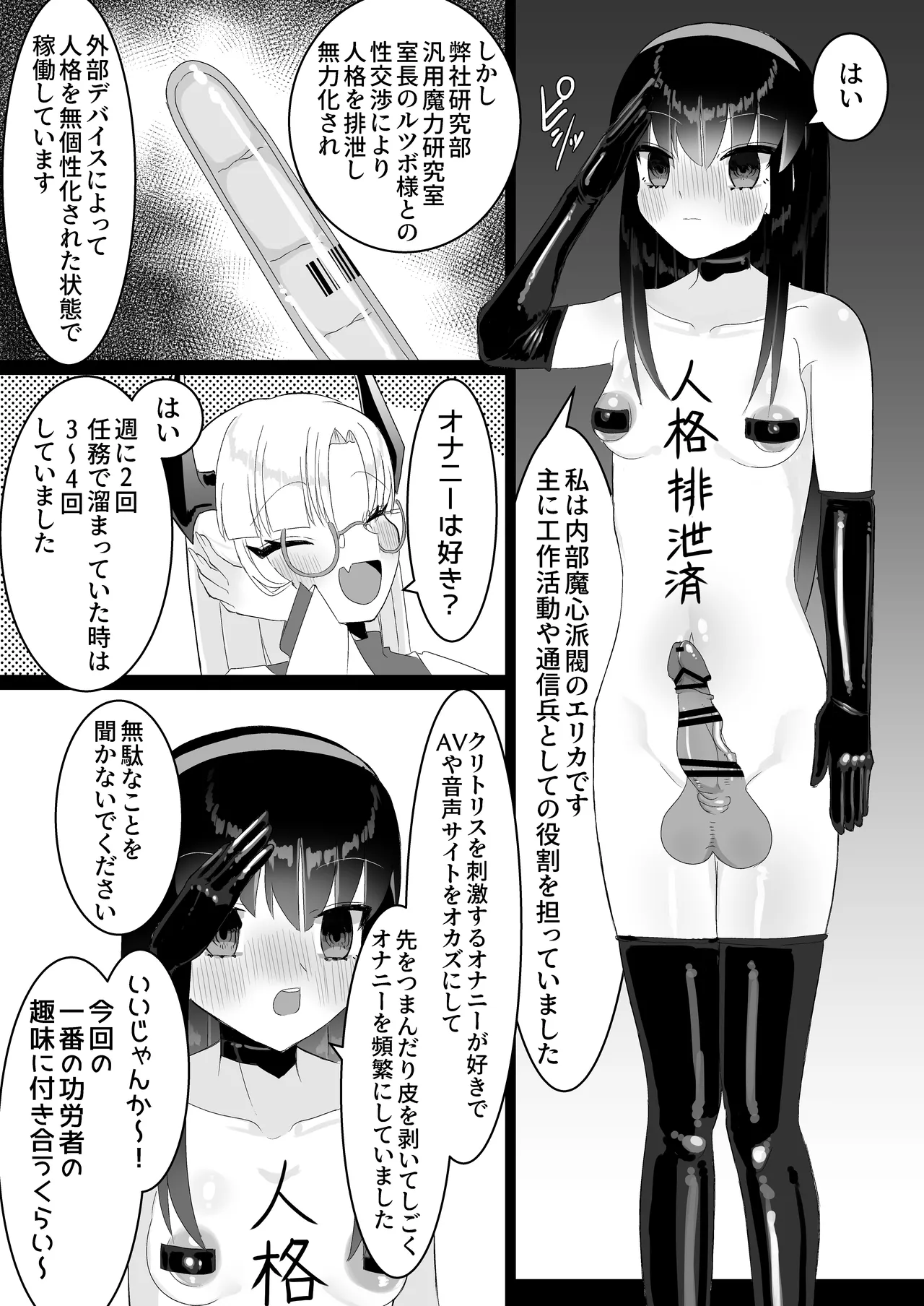 人格排泄ふたなり射精快楽○問 【魔法少女人体実験報告書01】 45ページ