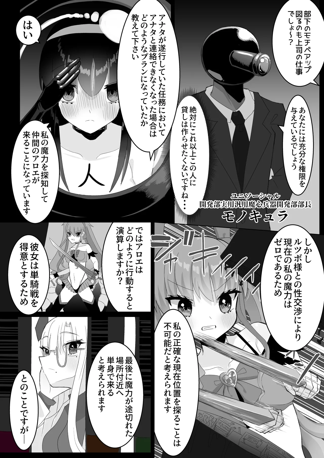 人格排泄ふたなり射精快楽○問 【魔法少女人体実験報告書01】 46ページ