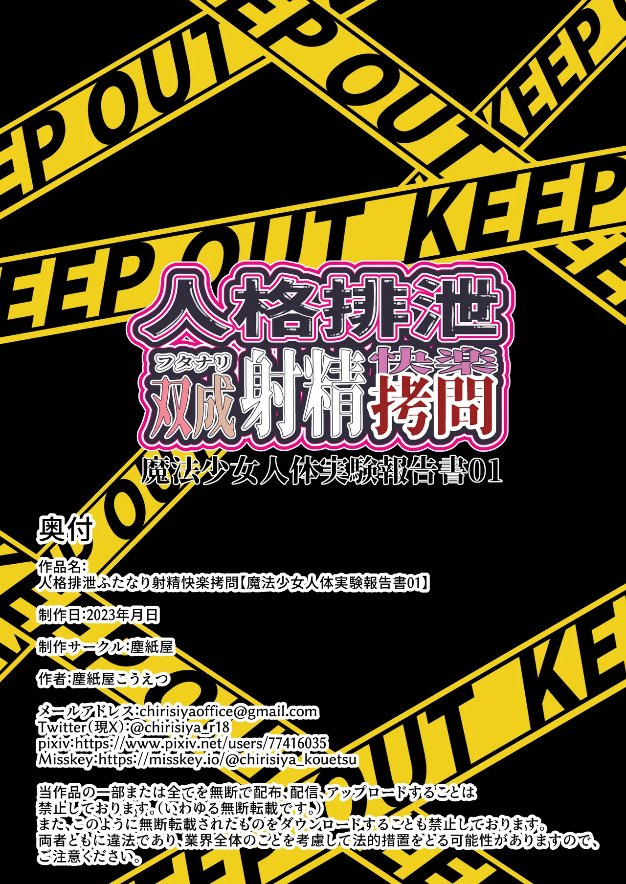 人格排泄ふたなり射精快楽○問 【魔法少女人体実験報告書01】 48ページ