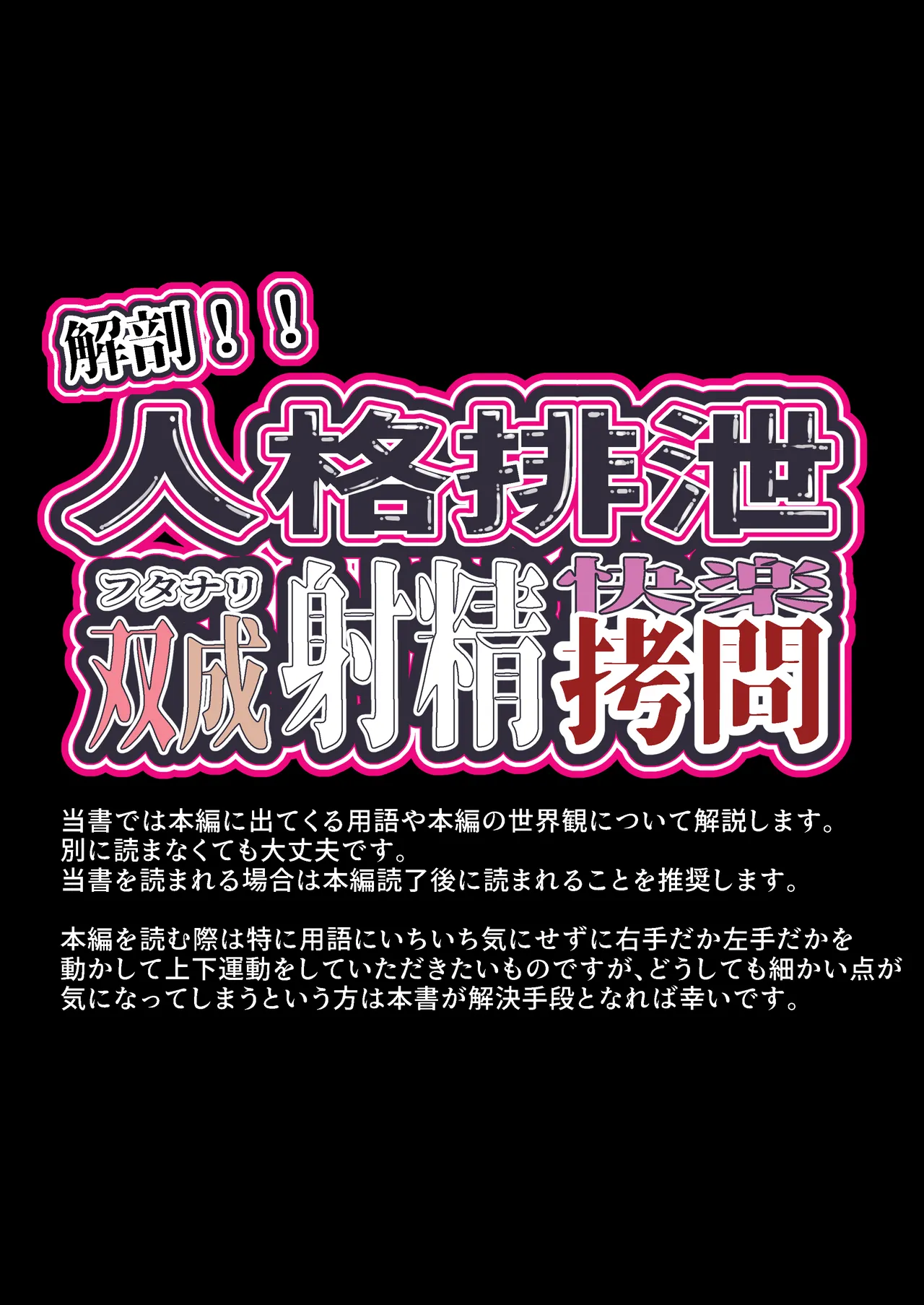 人格排泄ふたなり射精快楽○問 【魔法少女人体実験報告書01】 50ページ