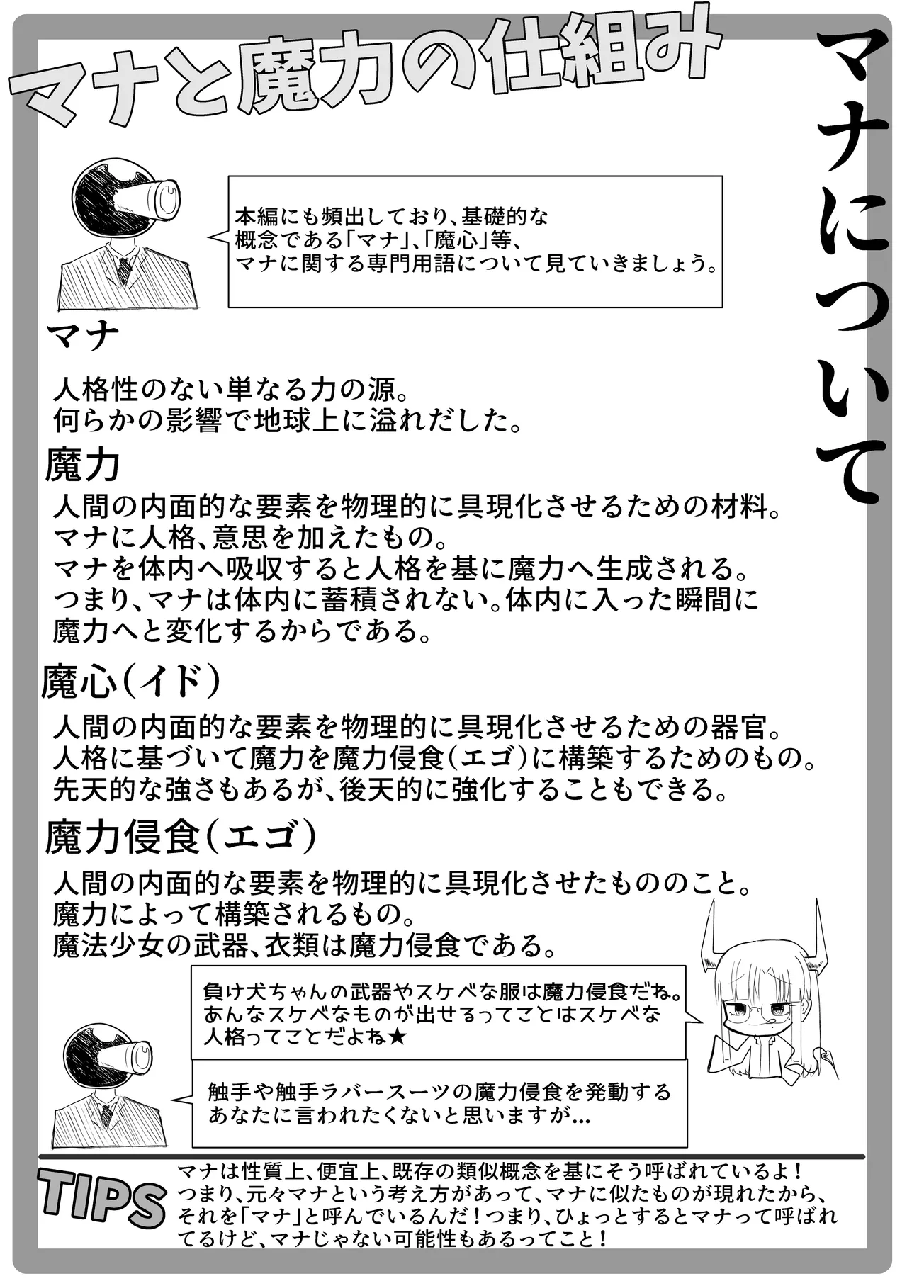 人格排泄ふたなり射精快楽○問 【魔法少女人体実験報告書01】 52ページ