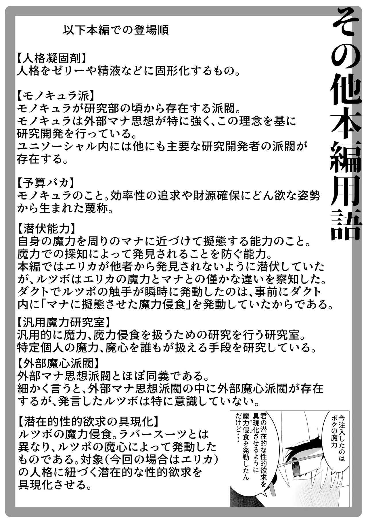 人格排泄ふたなり射精快楽○問 【魔法少女人体実験報告書01】 56ページ