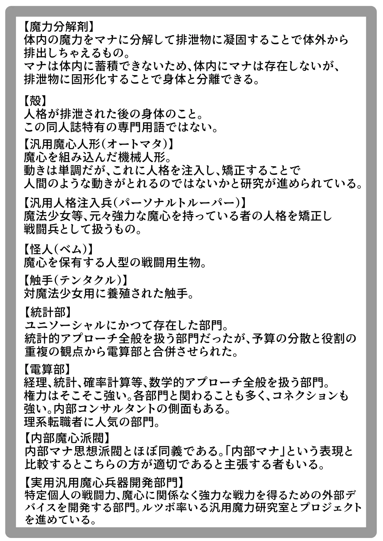 人格排泄ふたなり射精快楽○問 【魔法少女人体実験報告書01】 57ページ