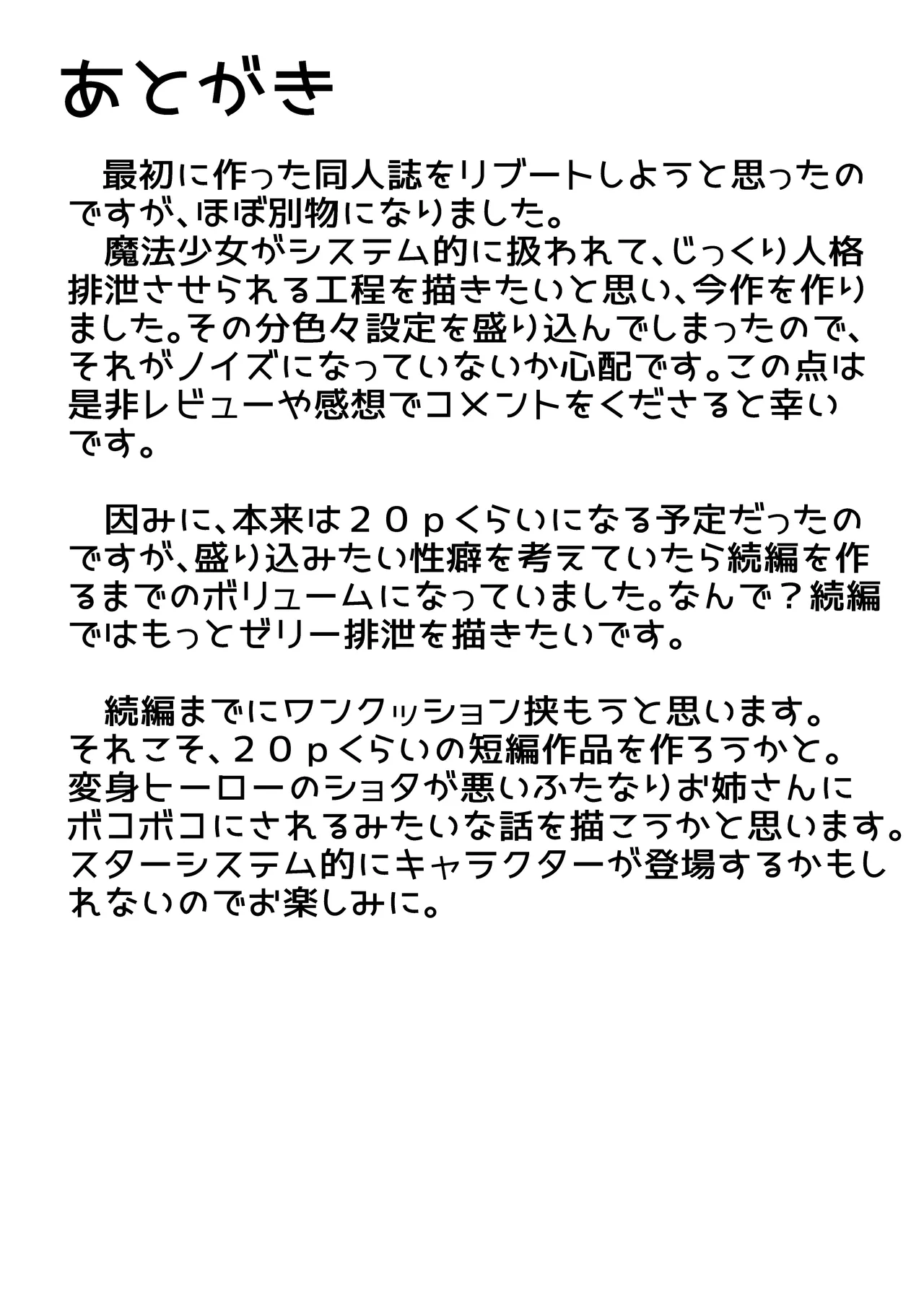 人格排泄ふたなり射精快楽○問 【魔法少女人体実験報告書01】 58ページ