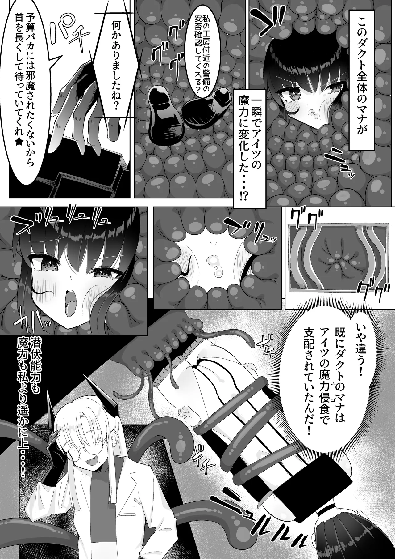 人格排泄ふたなり射精快楽○問 【魔法少女人体実験報告書01】 7ページ