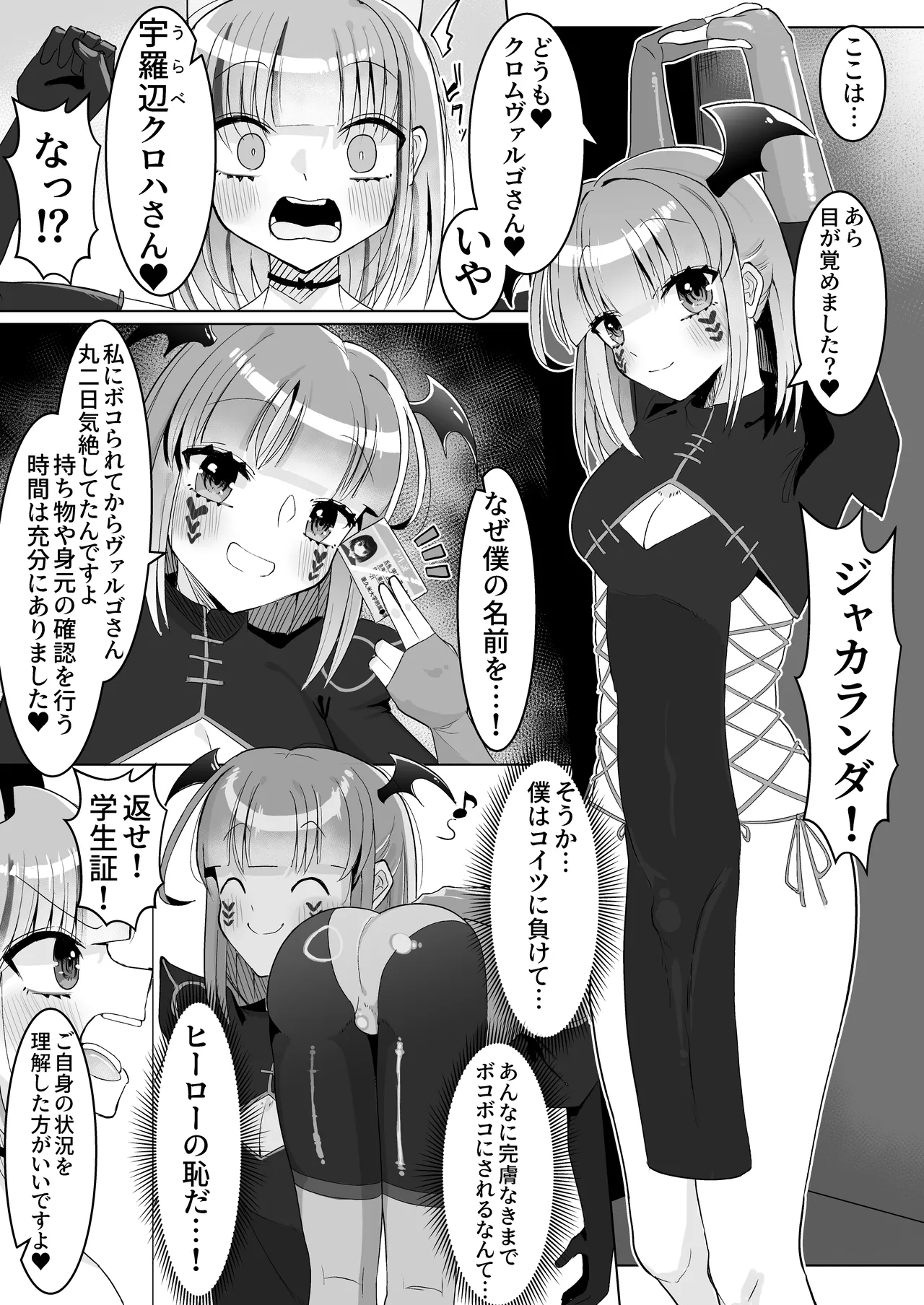 ショタガキ変身ヒーローVS悪いふたなりお姉さん ～童貞より先にアナル処女卒業でメス堕ち敗北!～ 4ページ