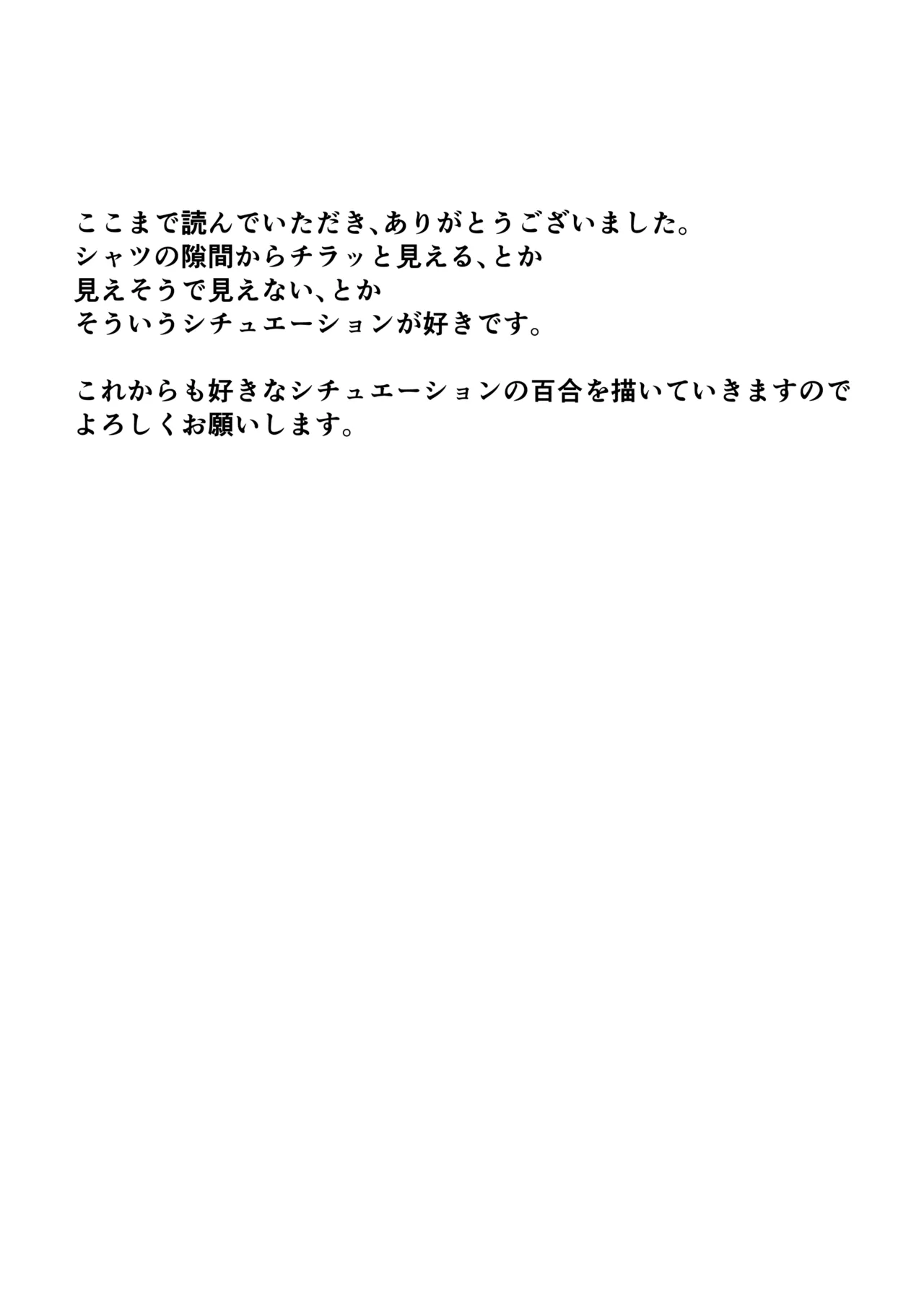 友達の特権で、シャツから覗く巨乳を揉ませてもらいました。 20ページ