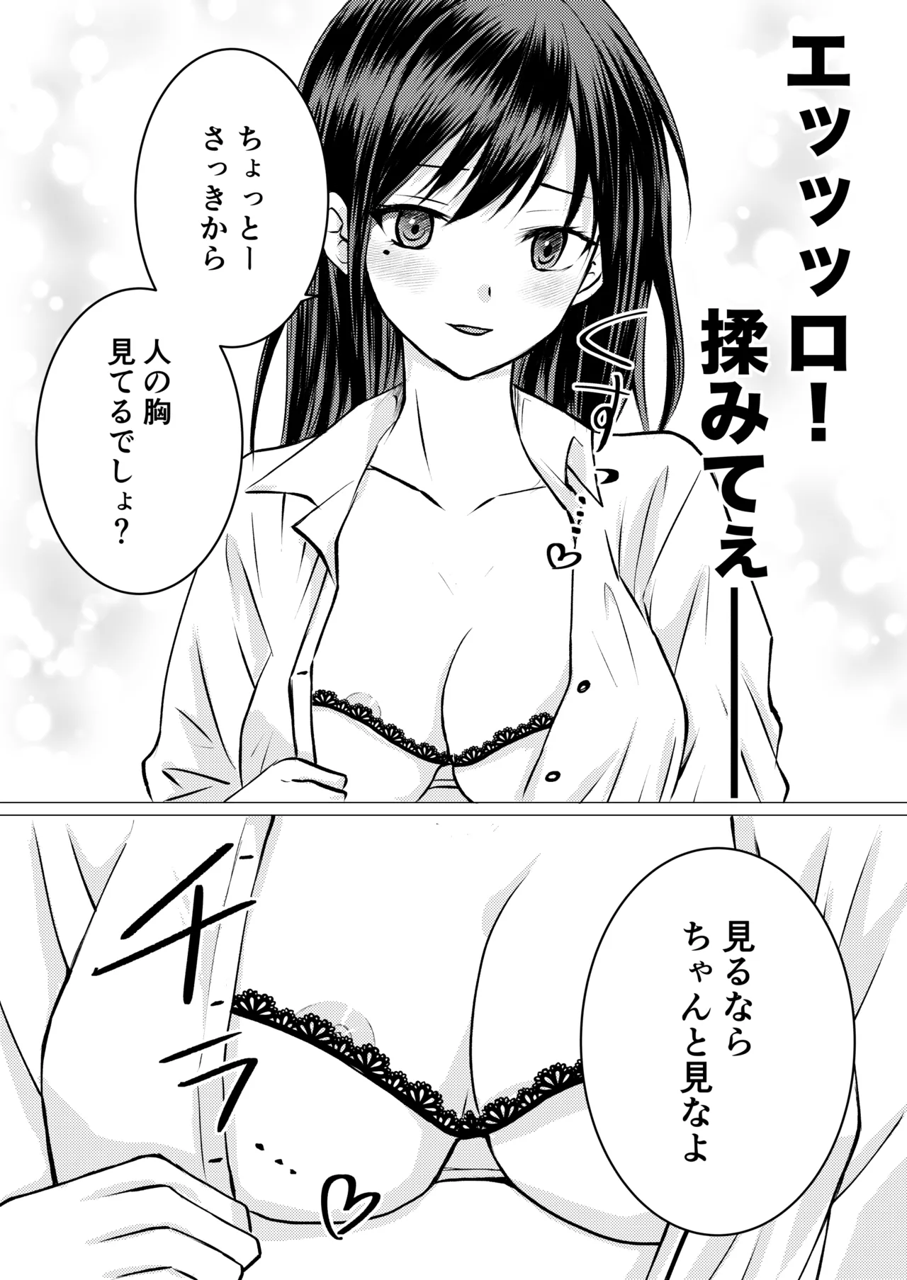 友達の特権で、シャツから覗く巨乳を揉ませてもらいました。 6ページ