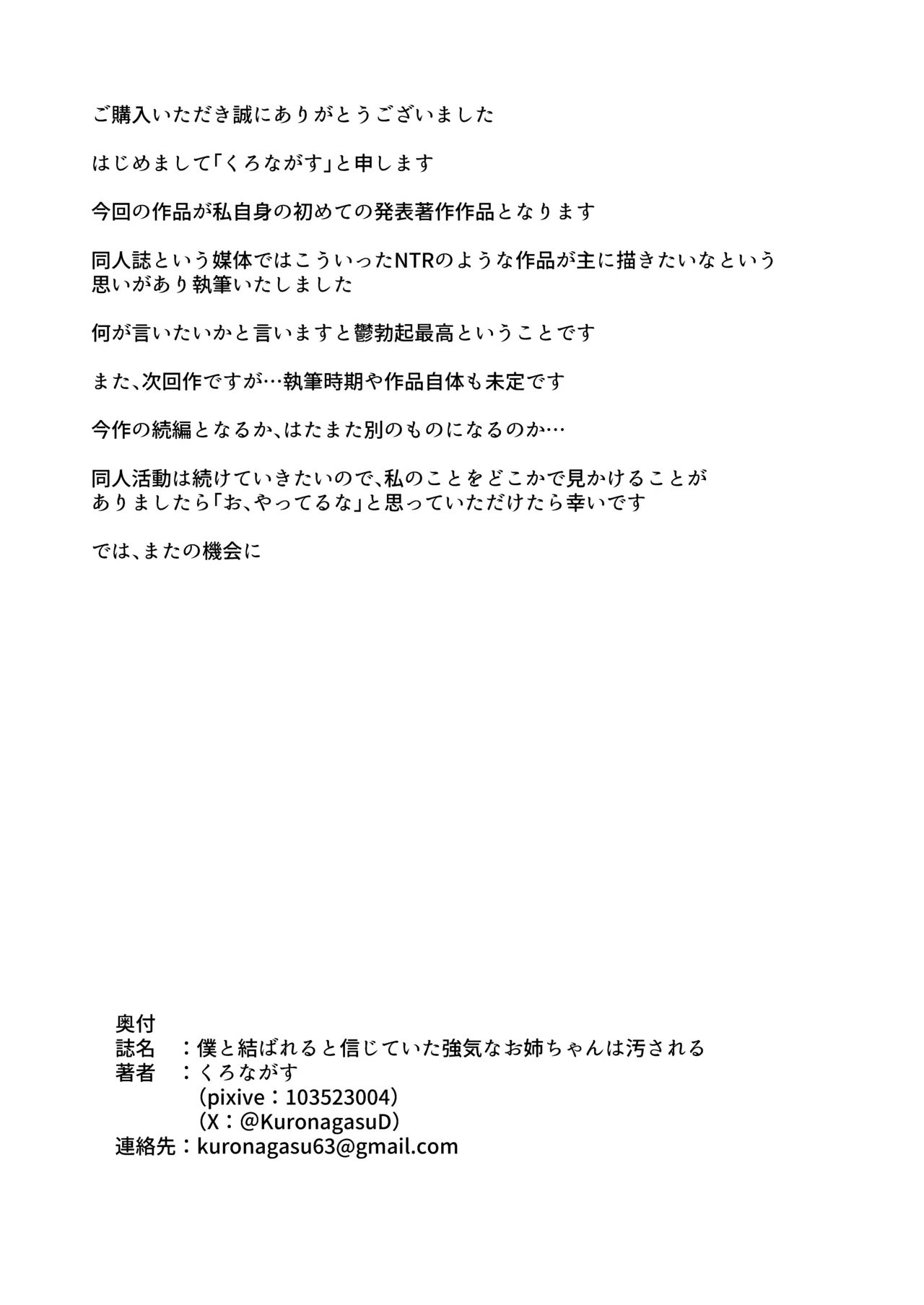 僕と結ばれると信じていた強気なお姉ちゃんは汚される… 23ページ