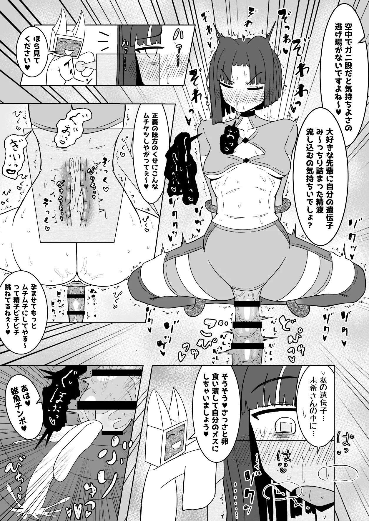 女ヒーローふたなり化強○いちゃいちゃ交尾部屋 12ページ