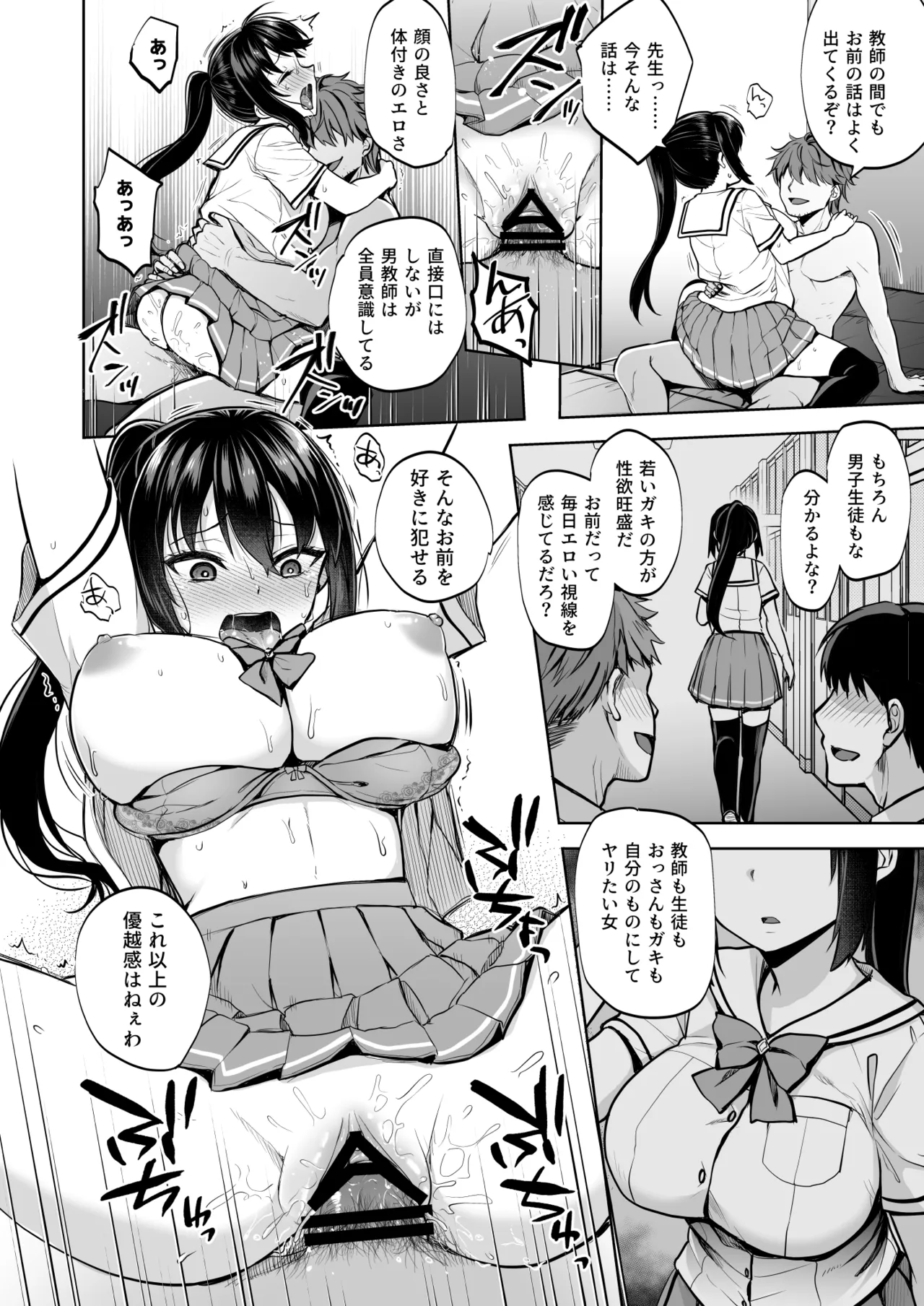 制服女子は教師に抱かれる -優等生・天塚初音の場合- 33ページ