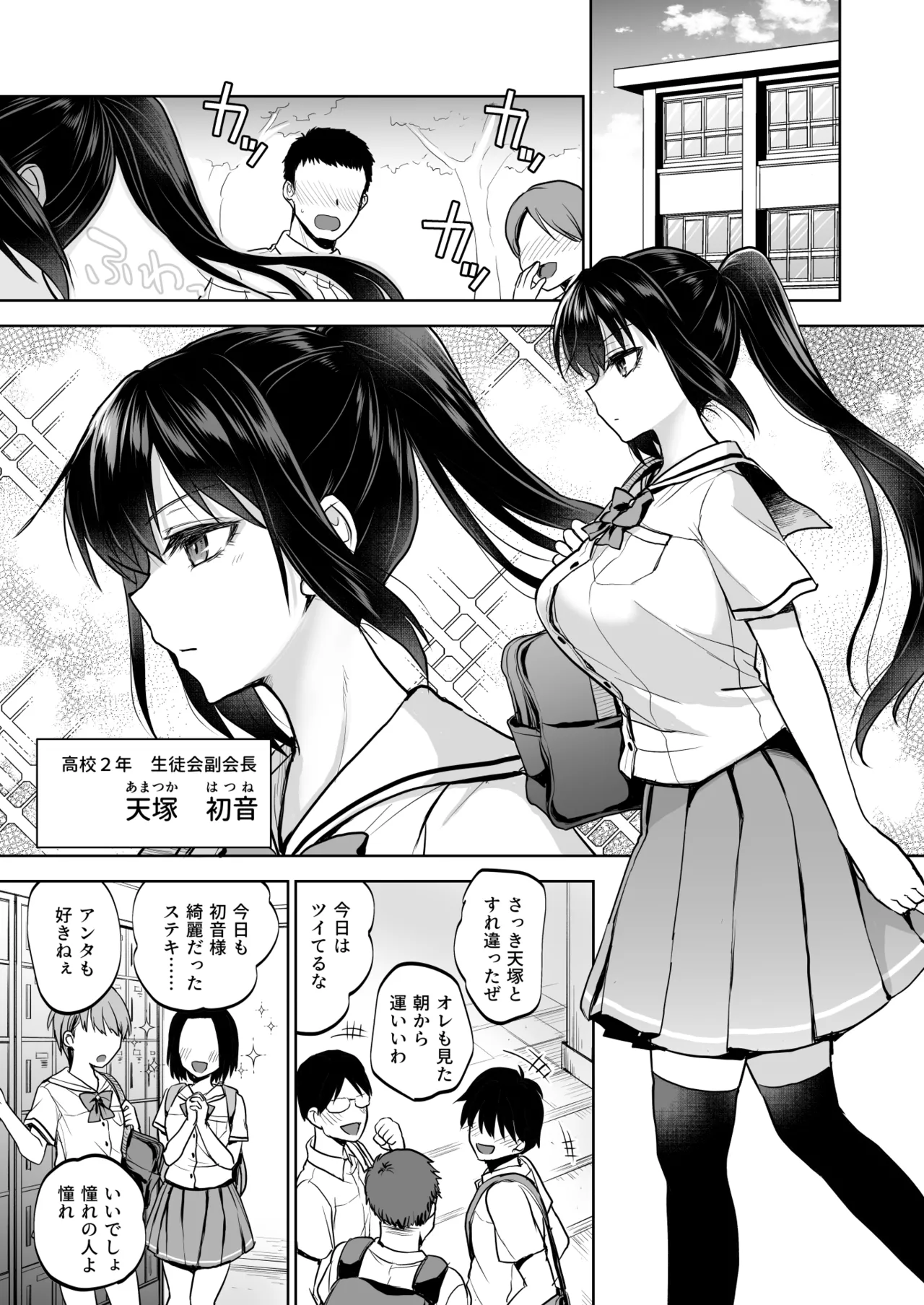 制服女子は教師に抱かれる -優等生・天塚初音の場合- 6ページ