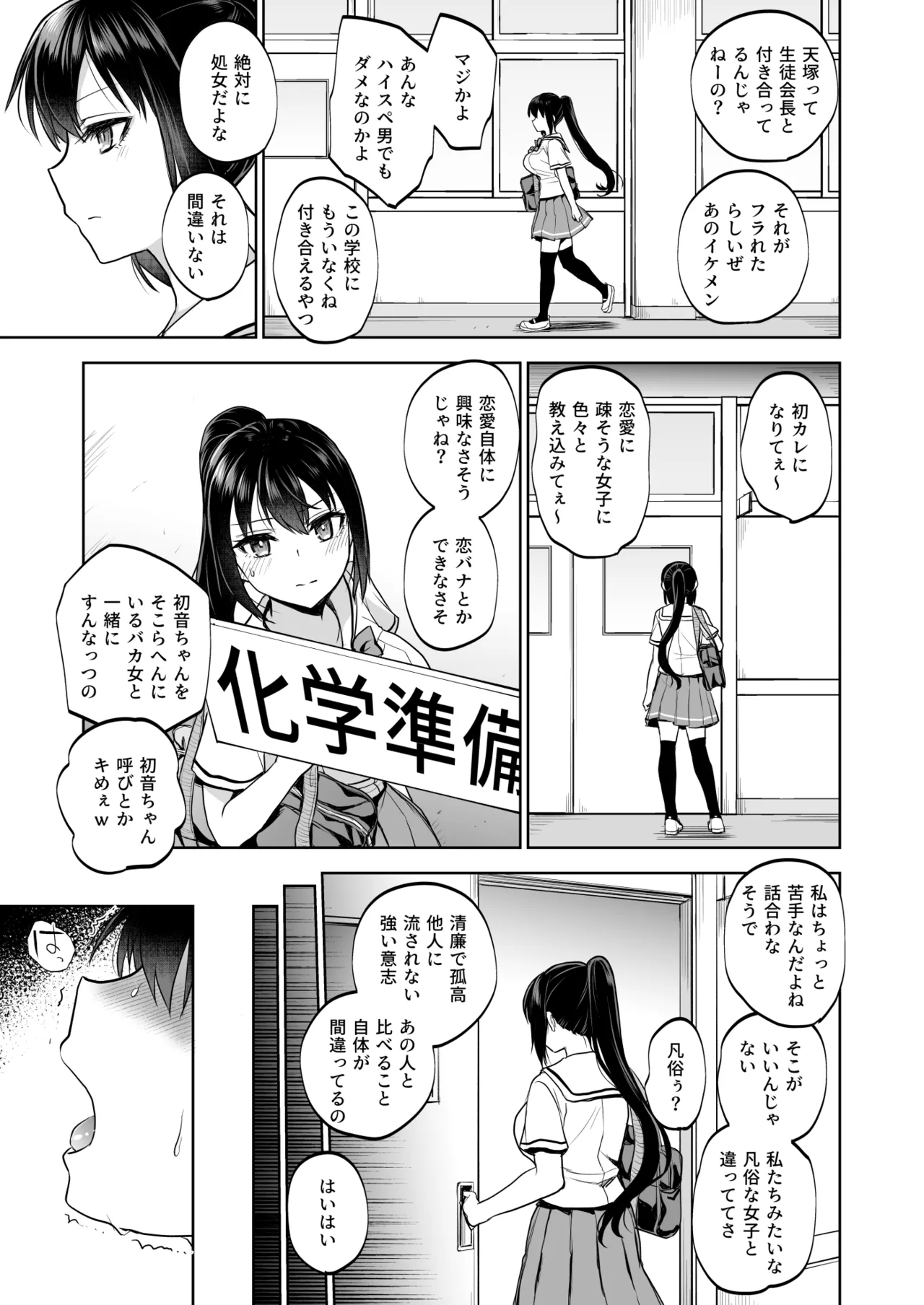 制服女子は教師に抱かれる -優等生・天塚初音の場合- 8ページ