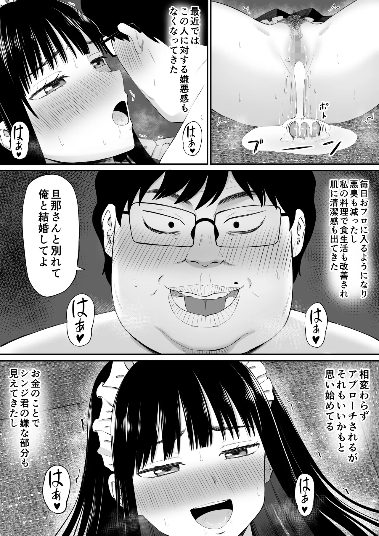 借金主婦が、家事代行をはじめたら2 32ページ