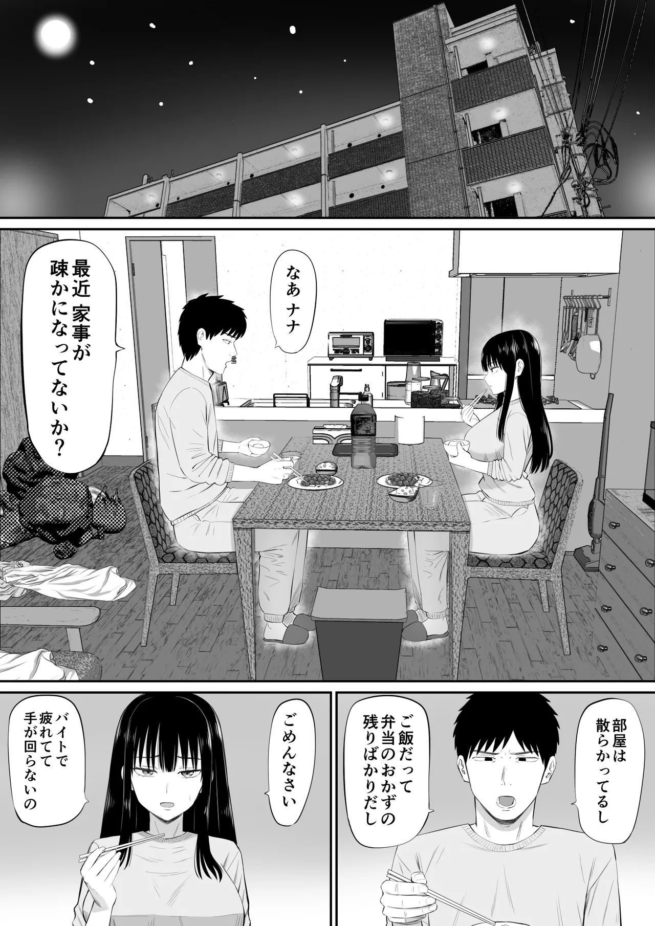 借金主婦が、家事代行をはじめたら2 7ページ