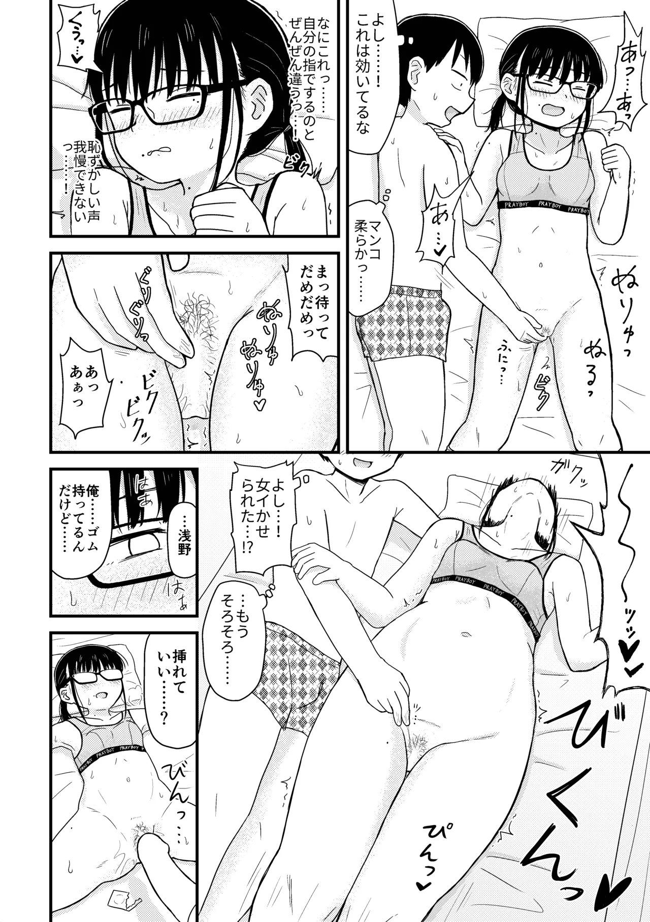 最弱童貞の俺、非モテ女子に告ってイチャイチャライフを送ることにしました。～今更羨ましいと言ってももう遅い～ 11ページ