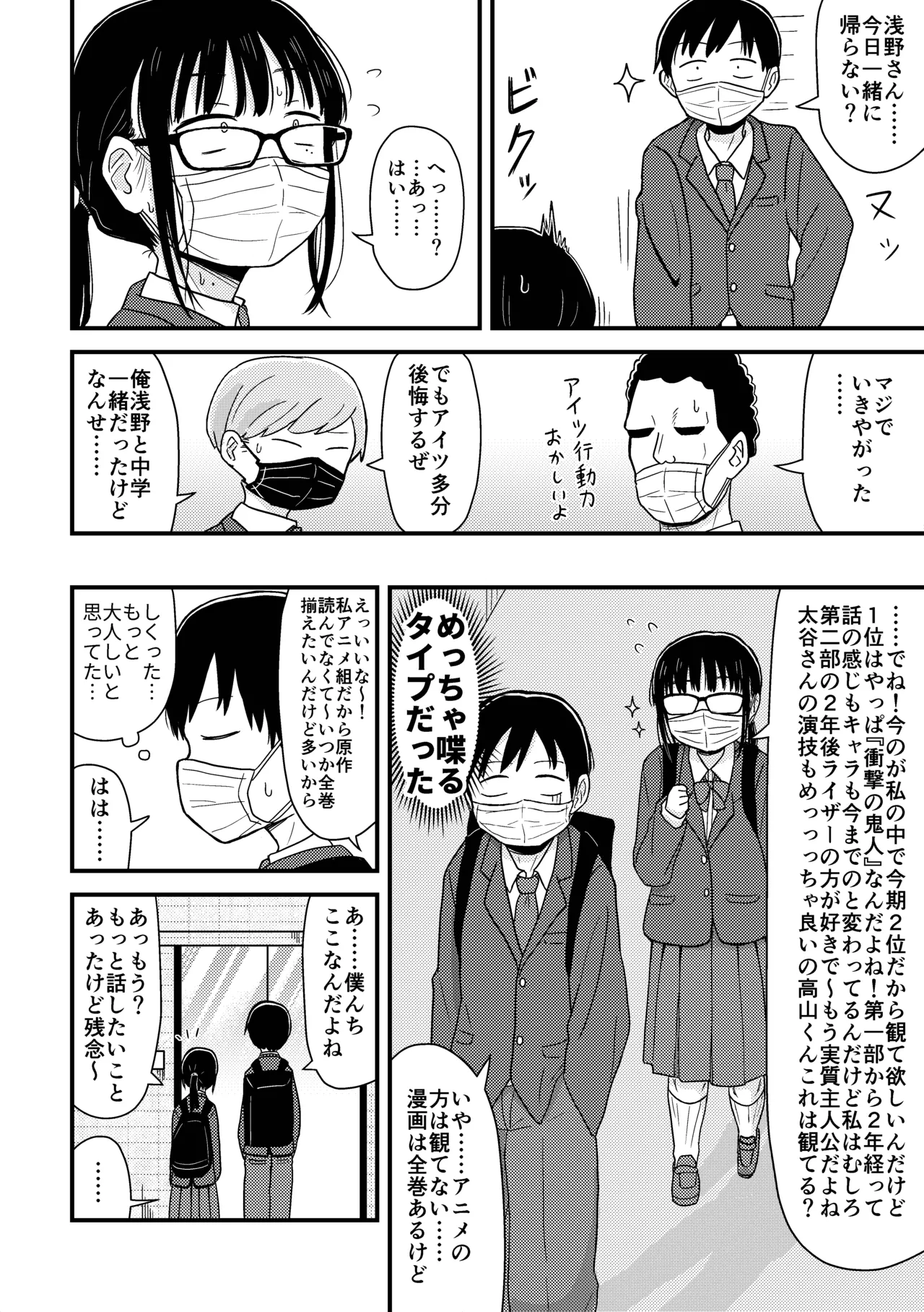 最弱童貞の俺、非モテ女子に告ってイチャイチャライフを送ることにしました。～今更羨ましいと言ってももう遅い～ 3ページ