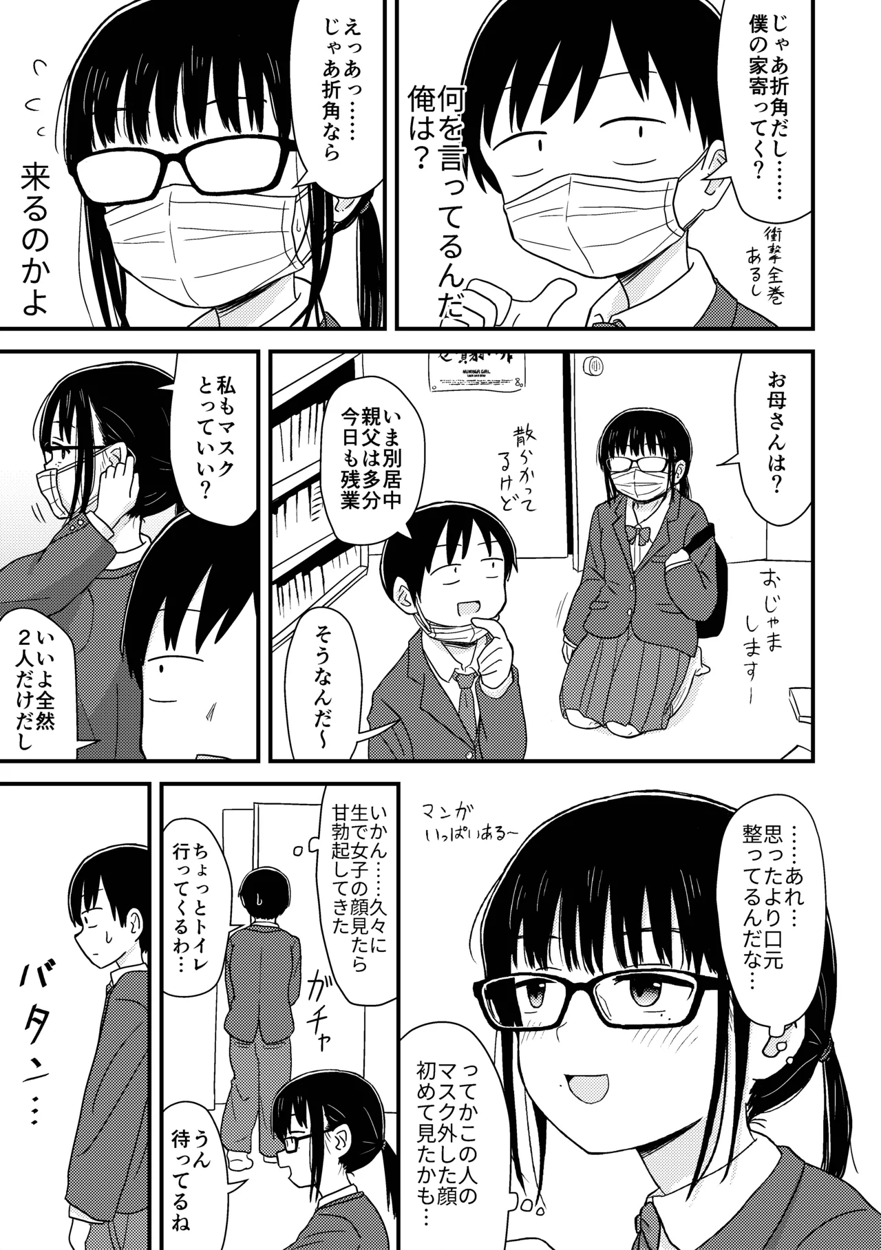 最弱童貞の俺、非モテ女子に告ってイチャイチャライフを送ることにしました。～今更羨ましいと言ってももう遅い～ 4ページ