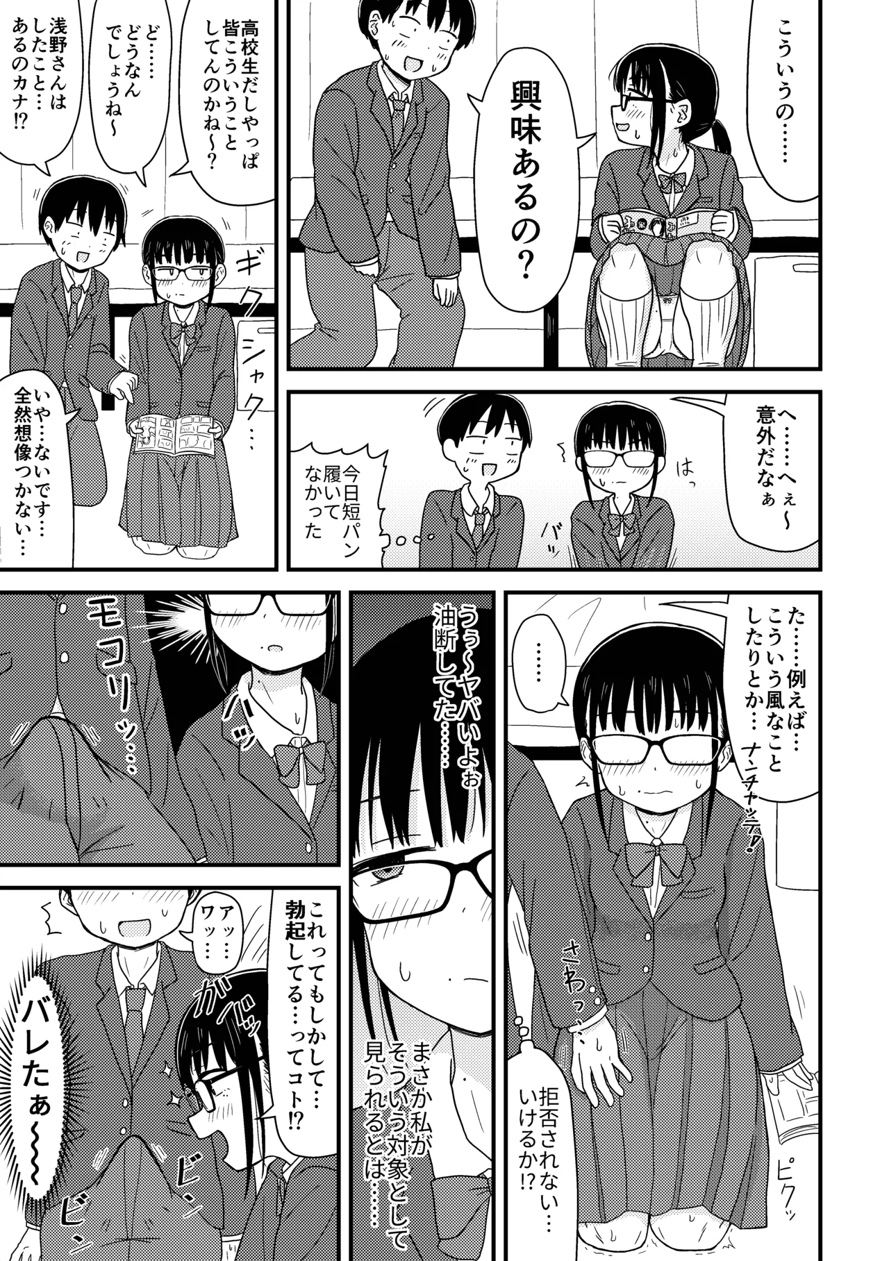 最弱童貞の俺、非モテ女子に告ってイチャイチャライフを送ることにしました。～今更羨ましいと言ってももう遅い～ 6ページ