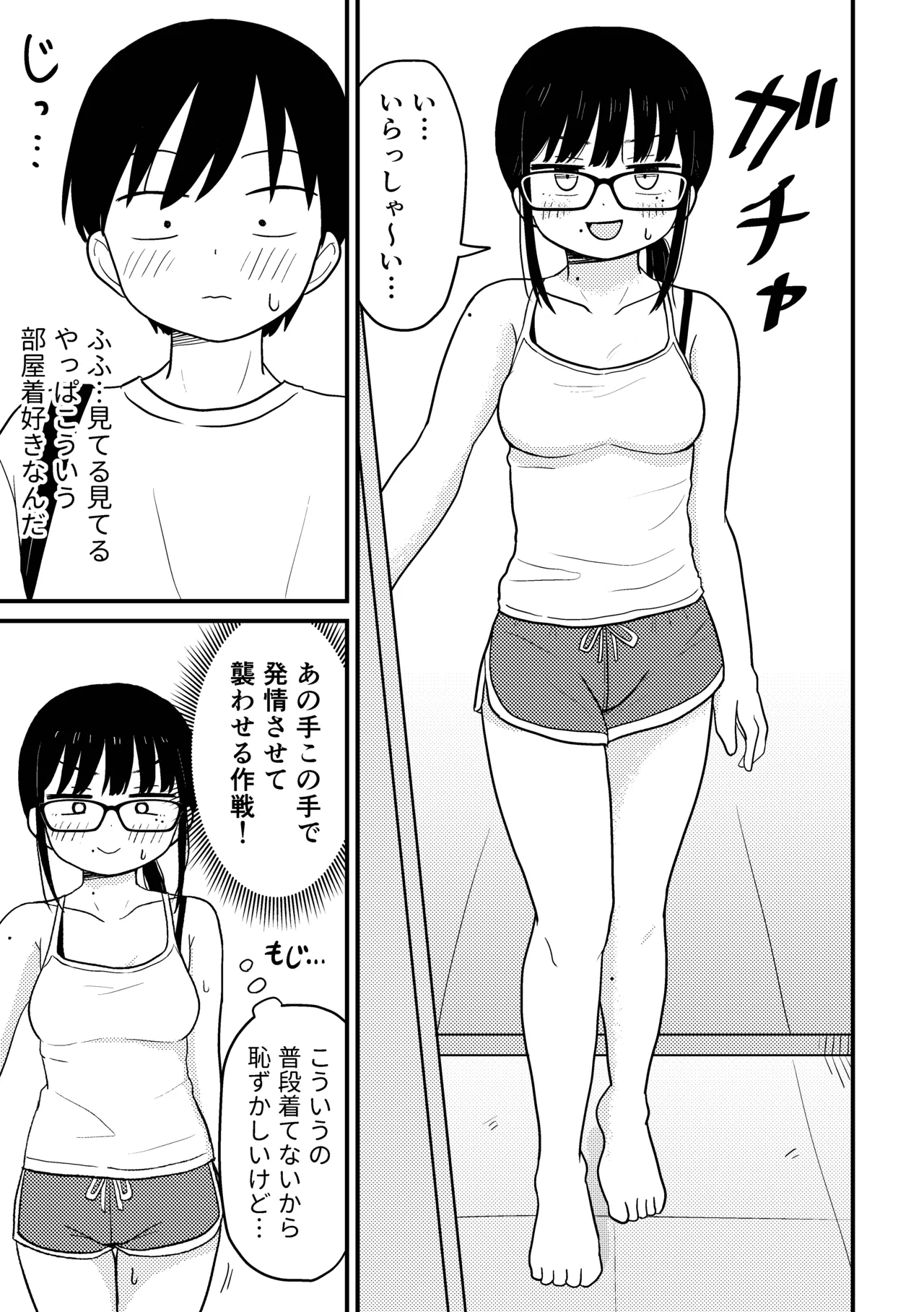 地味眼鏡オタク女子でもエッチはしたい! 10ページ