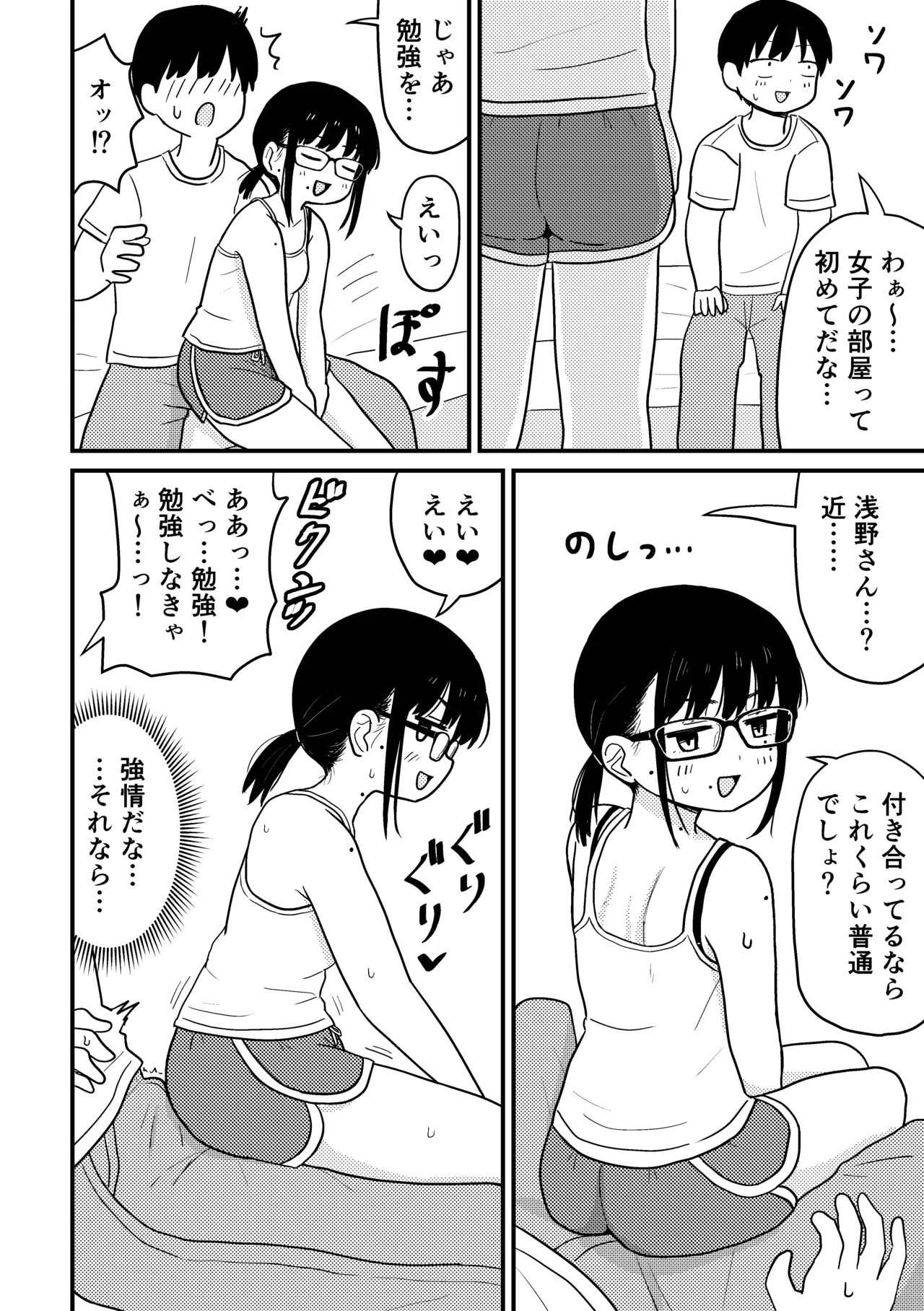 地味眼鏡オタク女子でもエッチはしたい! 11ページ