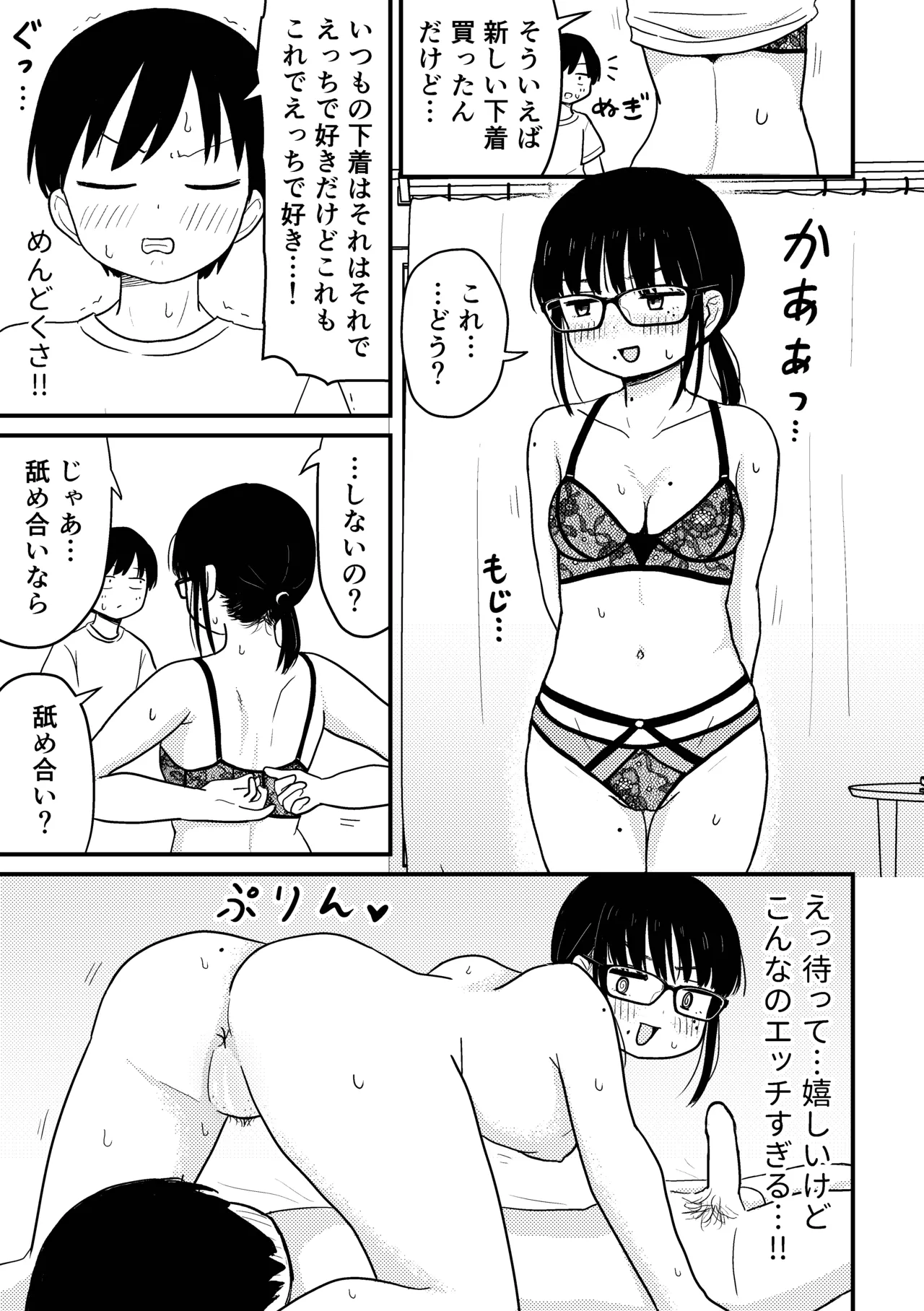 地味眼鏡オタク女子でもエッチはしたい! 12ページ