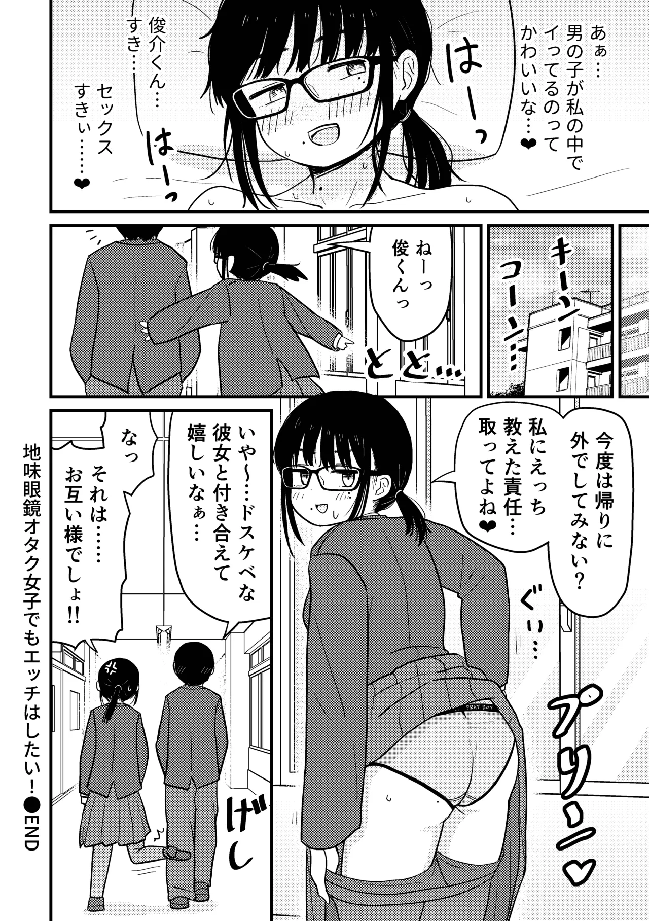 地味眼鏡オタク女子でもエッチはしたい! 17ページ