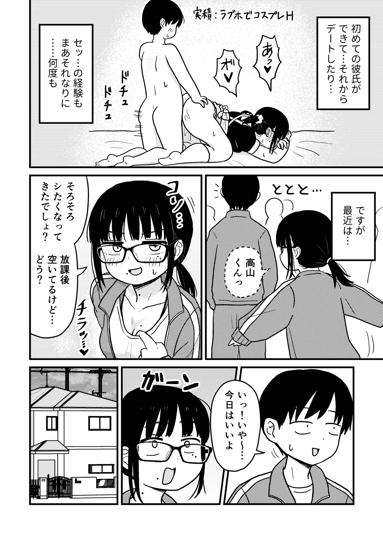 地味眼鏡オタク女子でもエッチはしたい! 3ページ