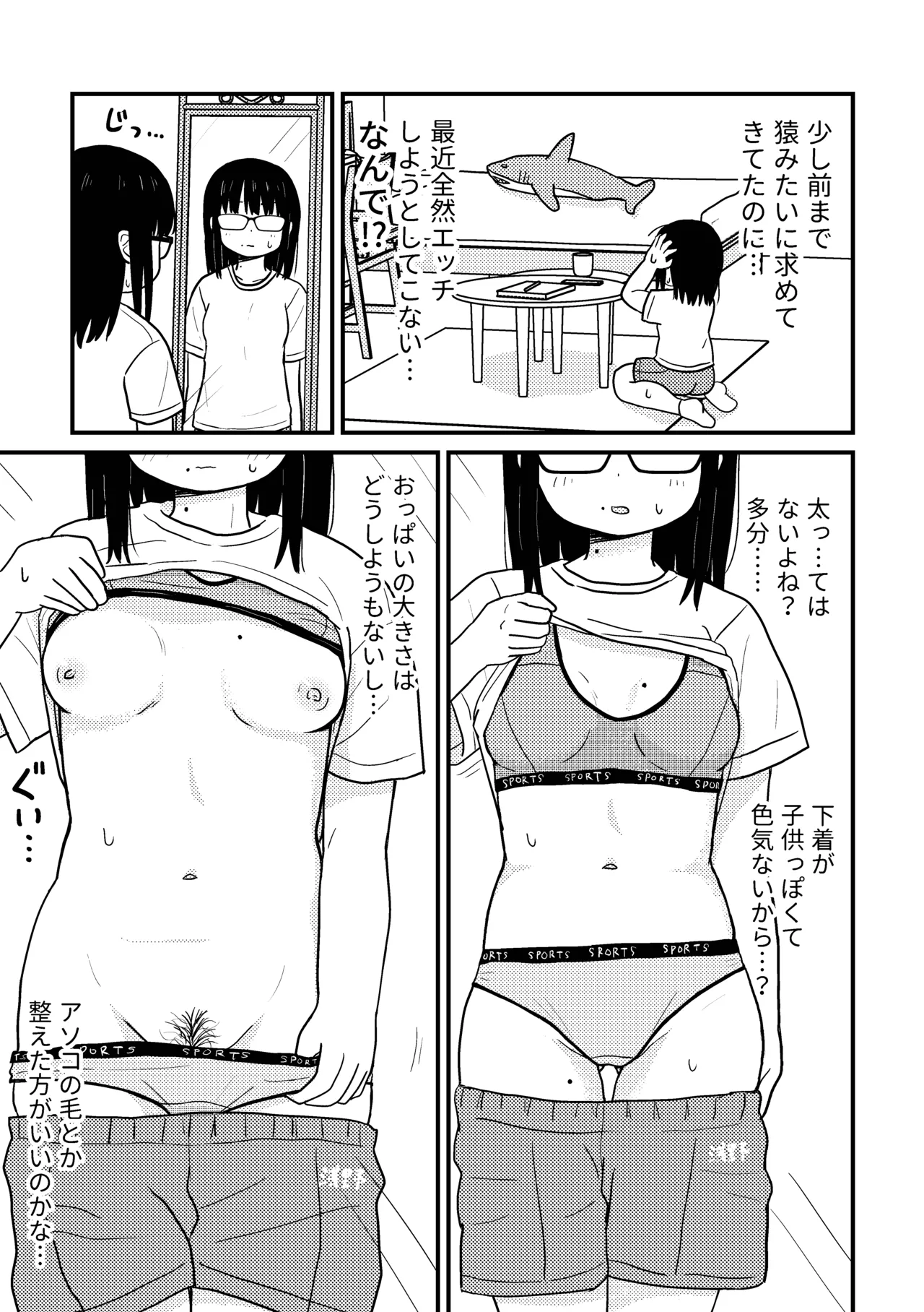 地味眼鏡オタク女子でもエッチはしたい! 4ページ