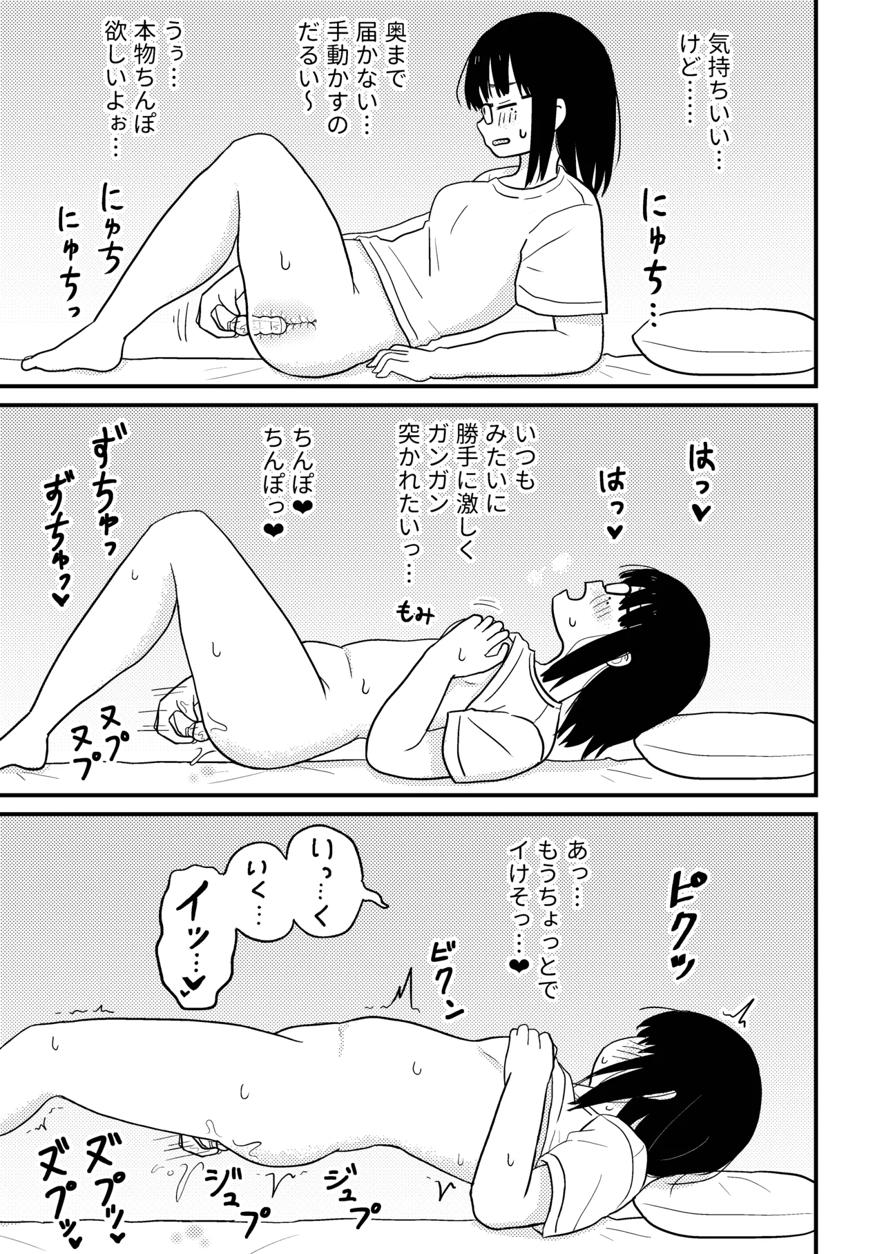 地味眼鏡オタク女子でもエッチはしたい! 8ページ