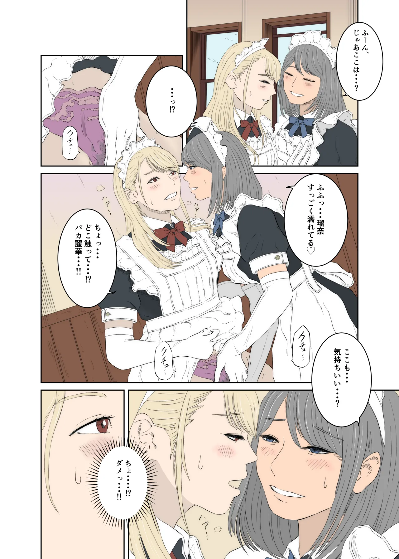 メイドケンカップルの日常 10ページ