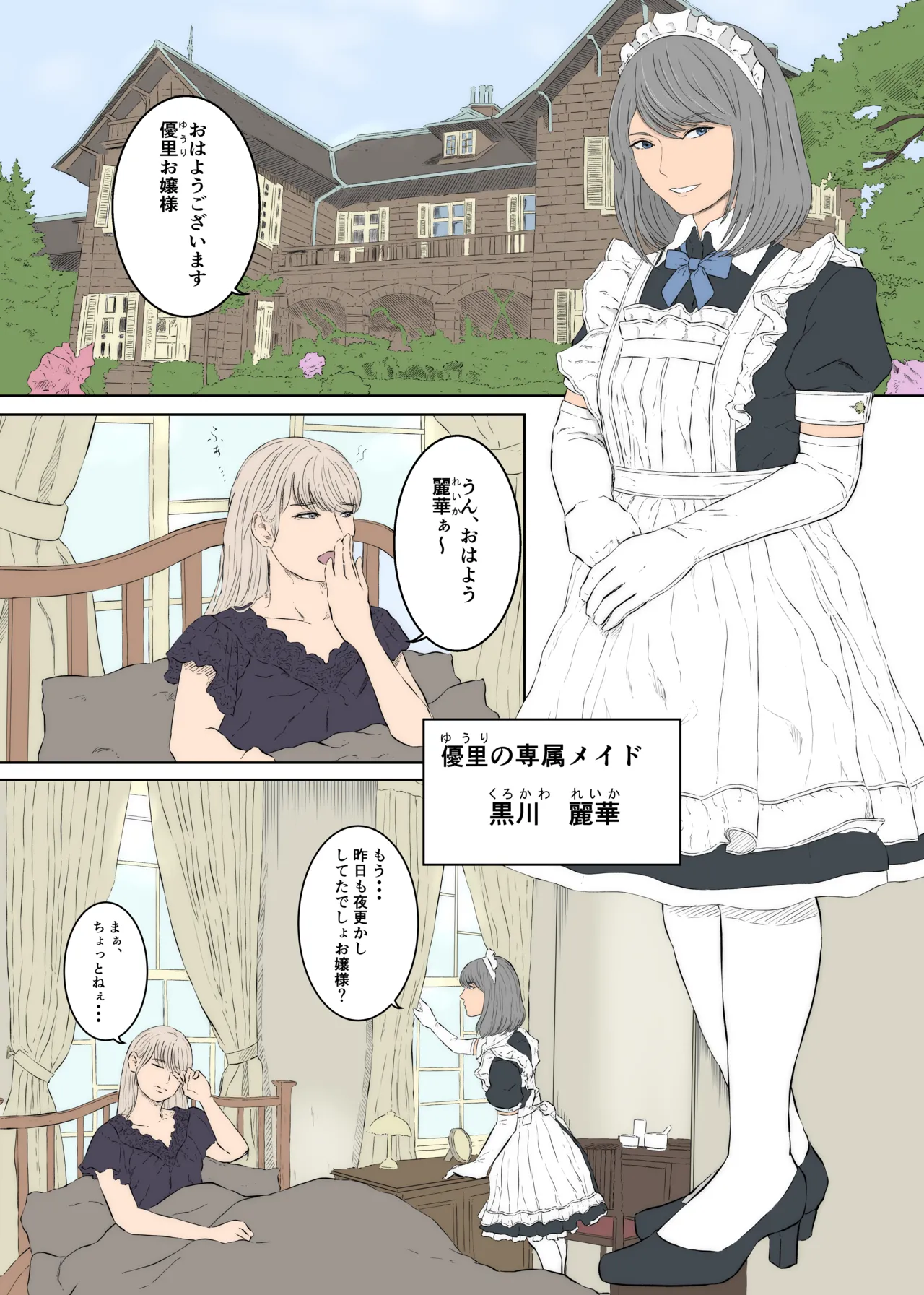 メイドケンカップルの日常 2ページ