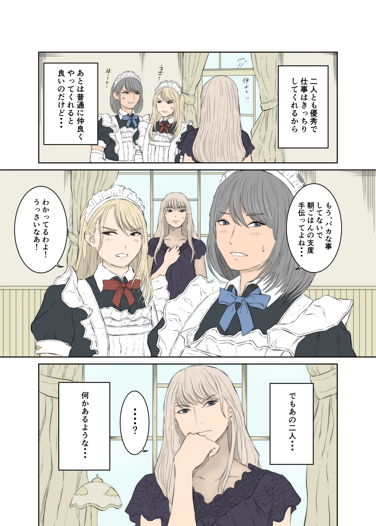 メイドケンカップルの日常 5ページ