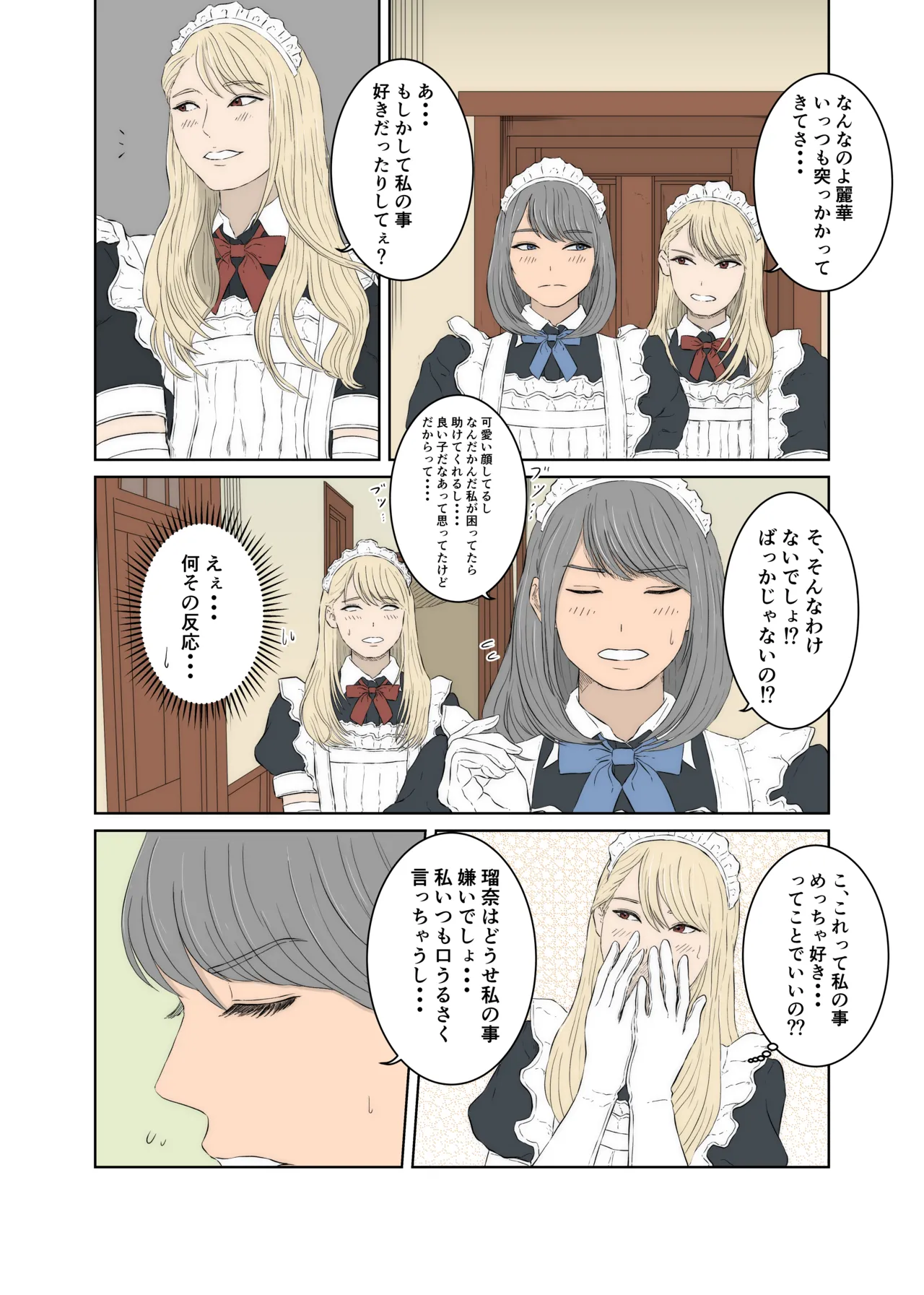 メイドケンカップルの日常 6ページ