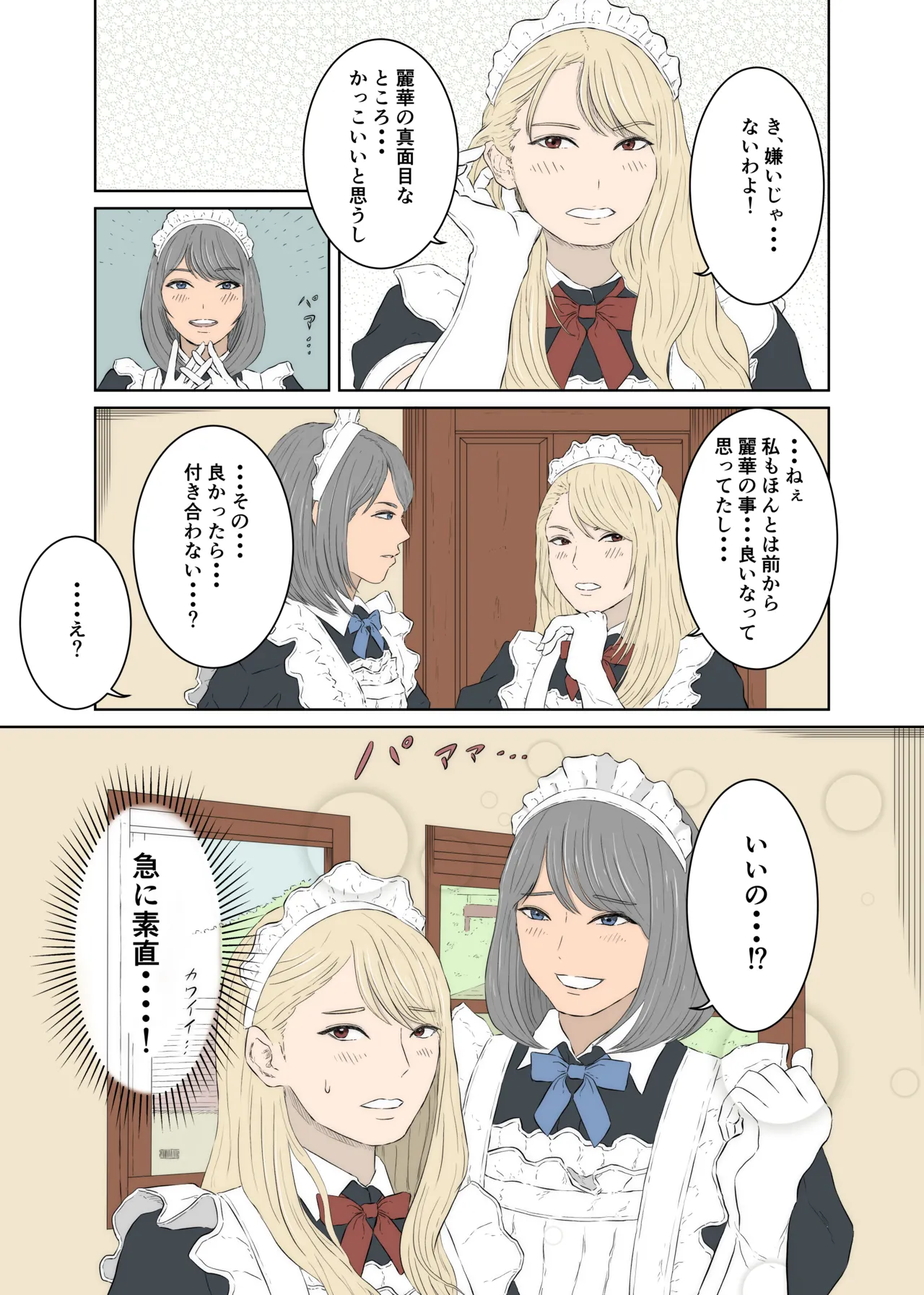 メイドケンカップルの日常 7ページ