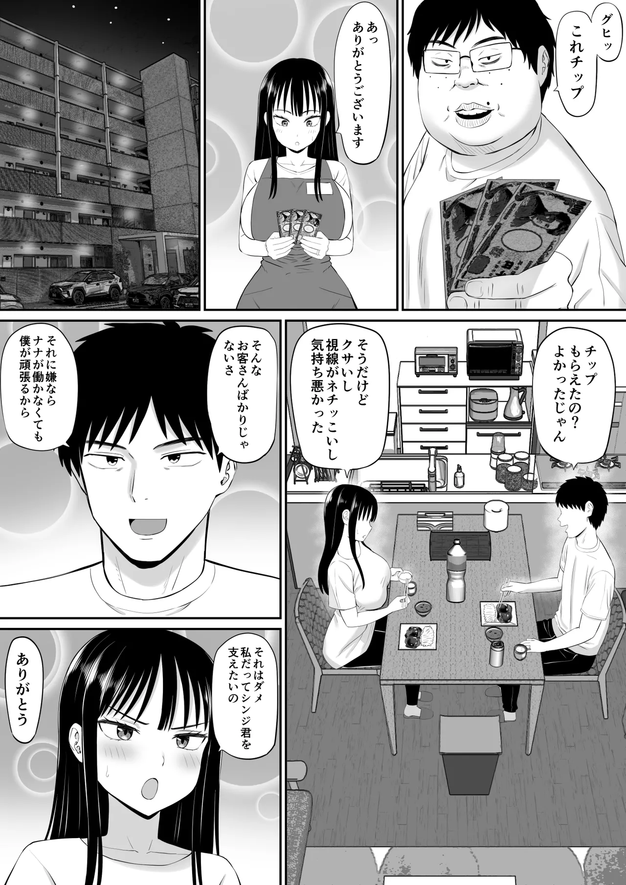 借金主婦が、家事代行をはじめたら 13ページ