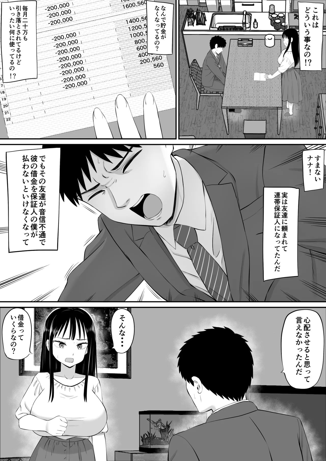 借金主婦が、家事代行をはじめたら 6ページ